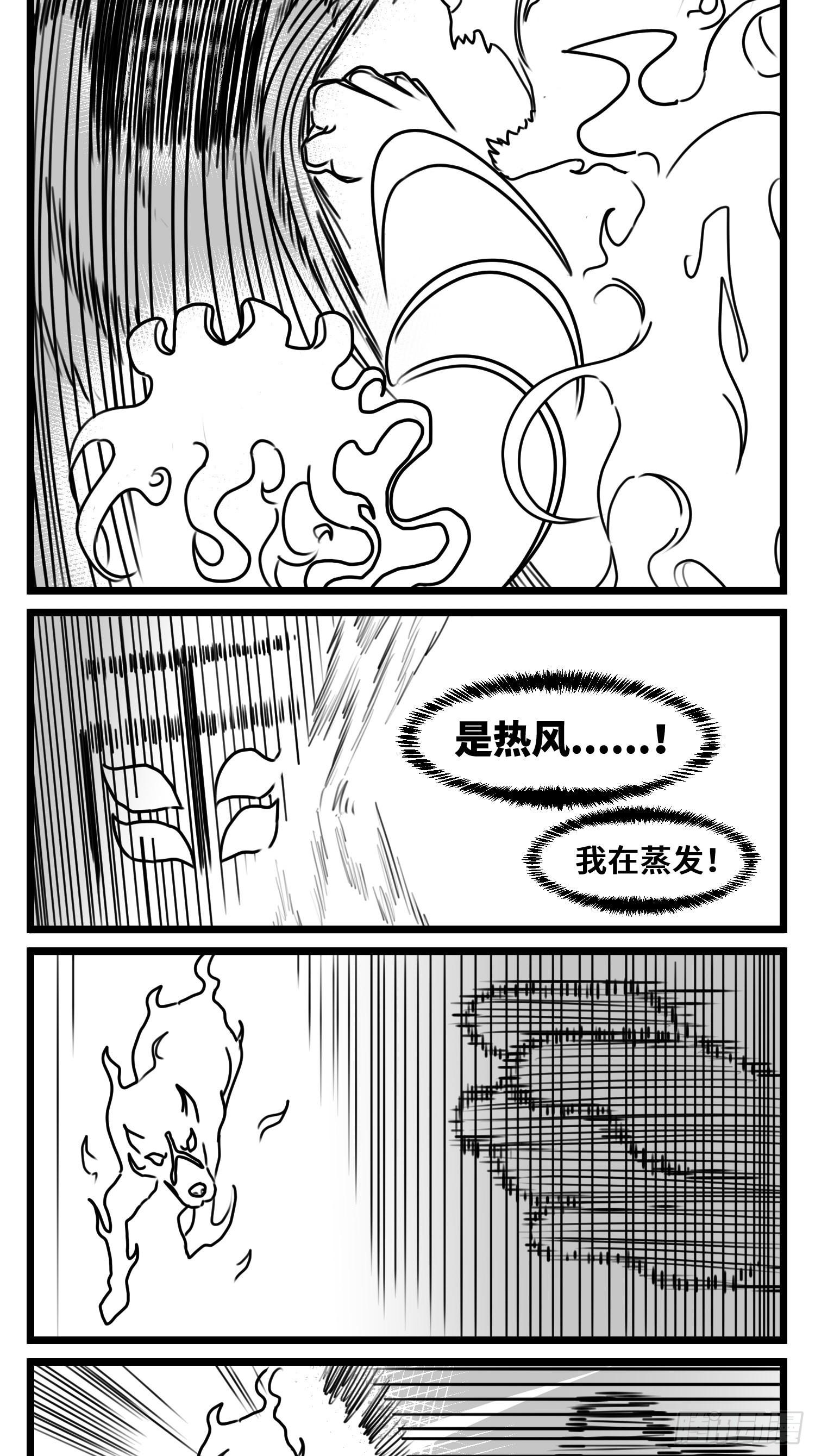 《中华字库》第六十七话混战 第21页