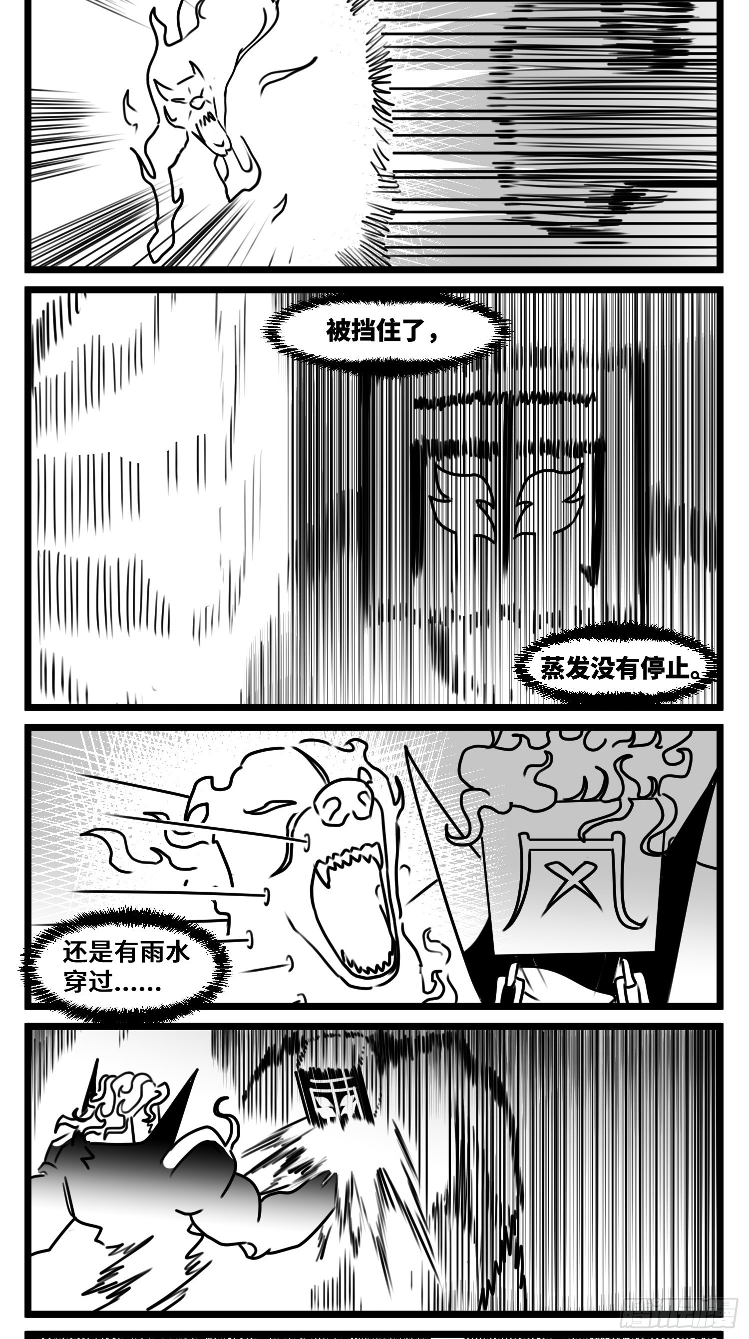 《中华字库》第六十七话混战 第22页