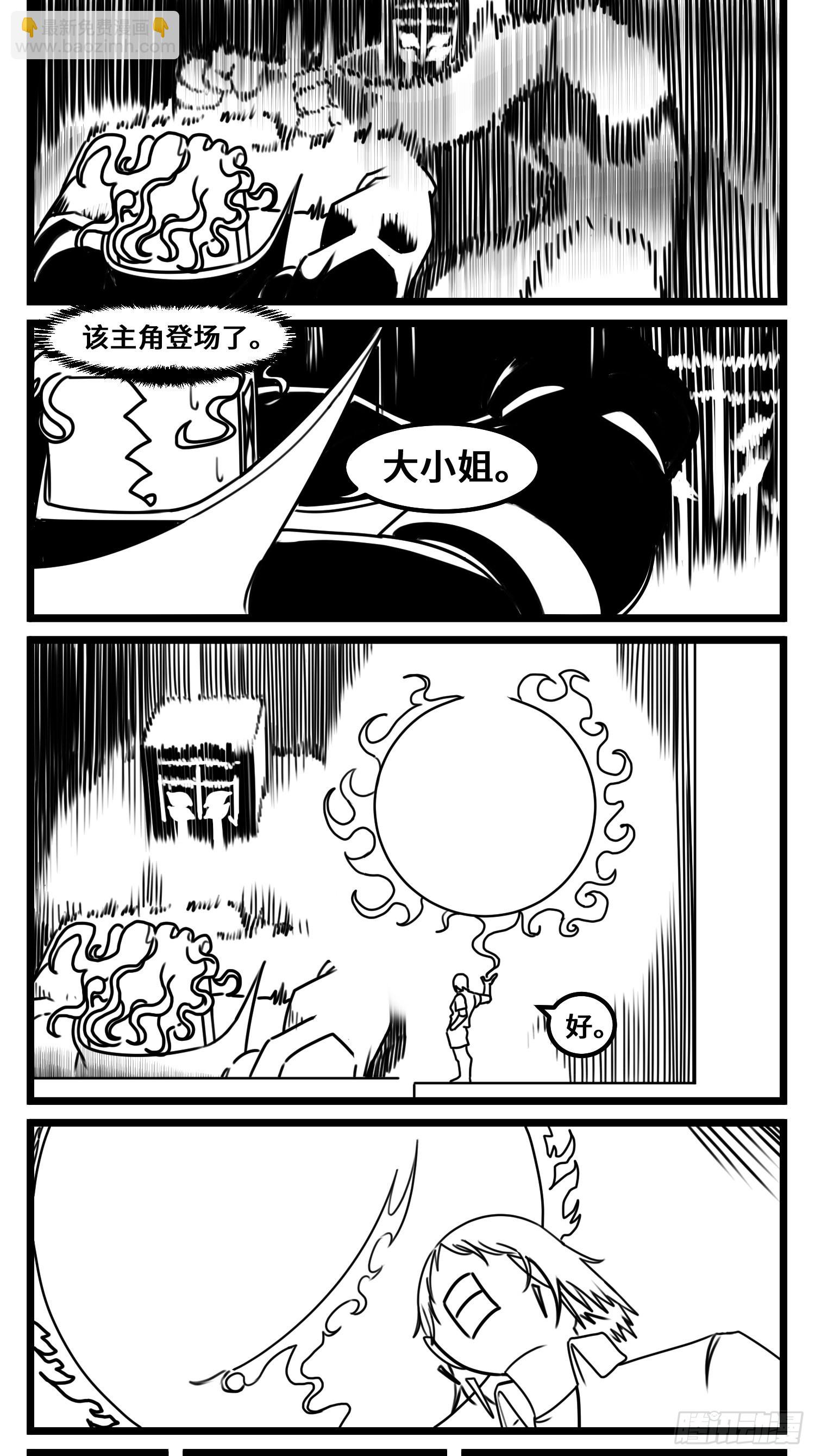 《中华字库》第六十七话混战 第23页
