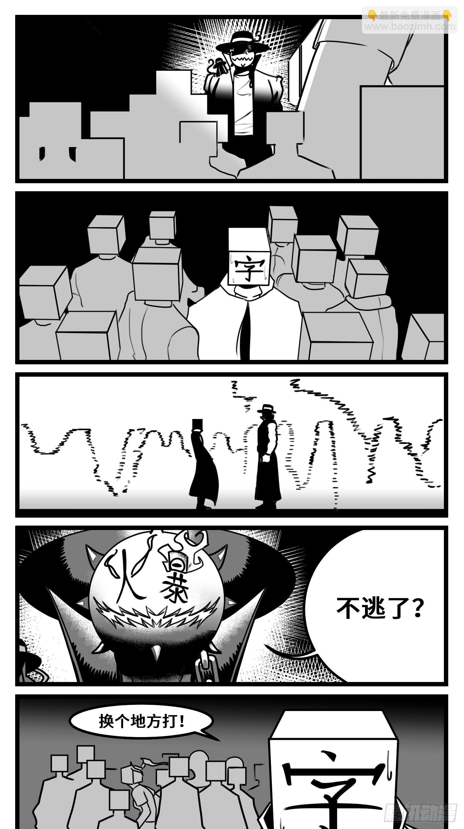 《中华字库》第六十七话混战 第26页