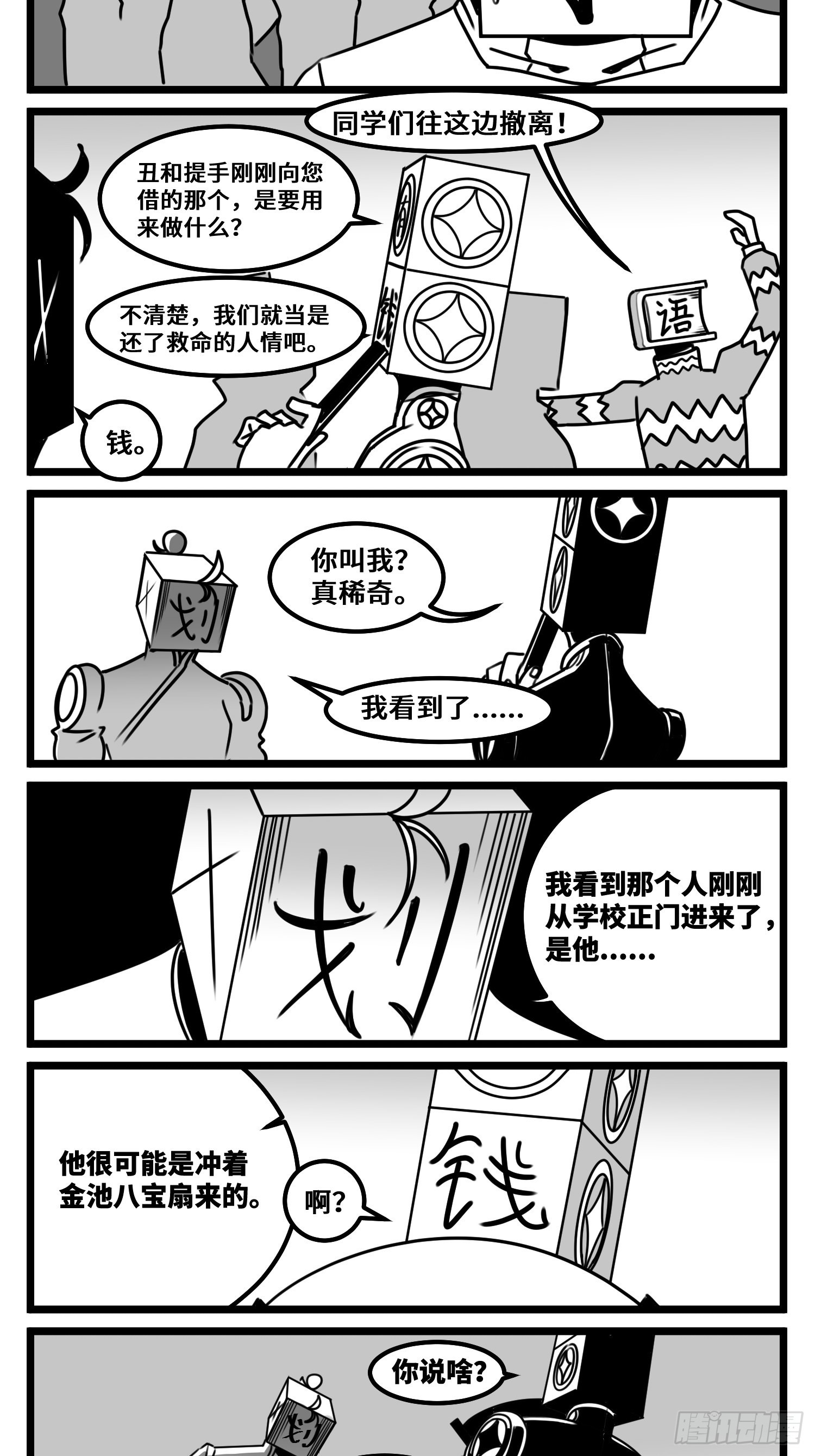 《中华字库》第六十七话混战 第27页