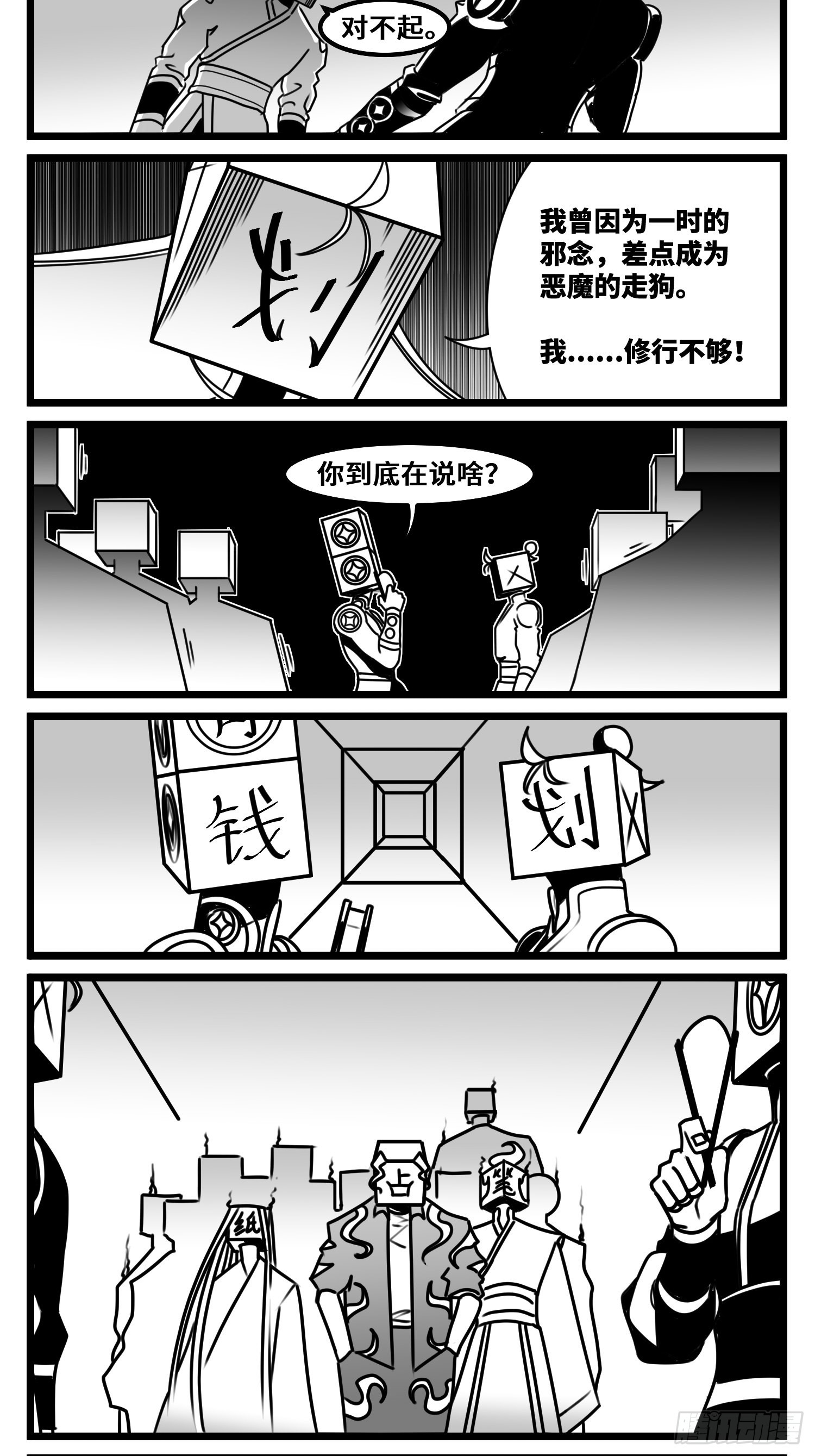 《中华字库》第六十七话混战 第28页