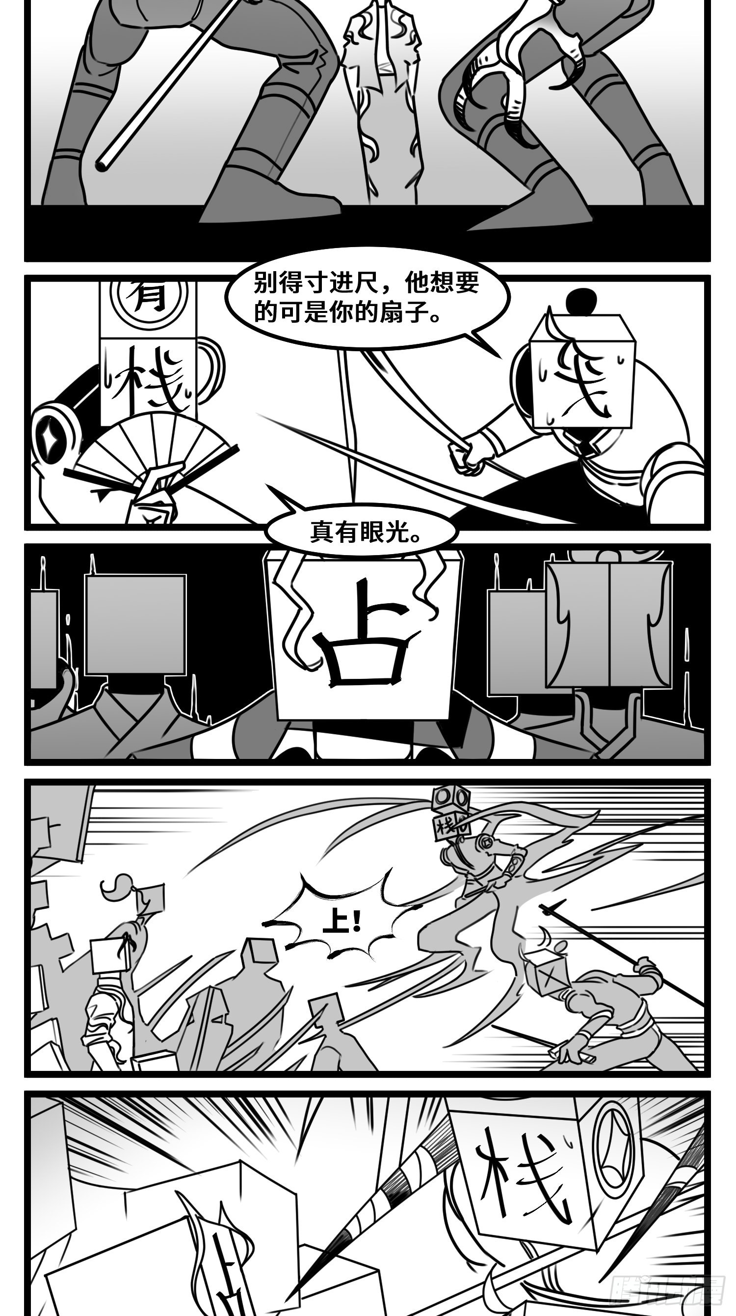 《中华字库》第六十七话混战 第30页