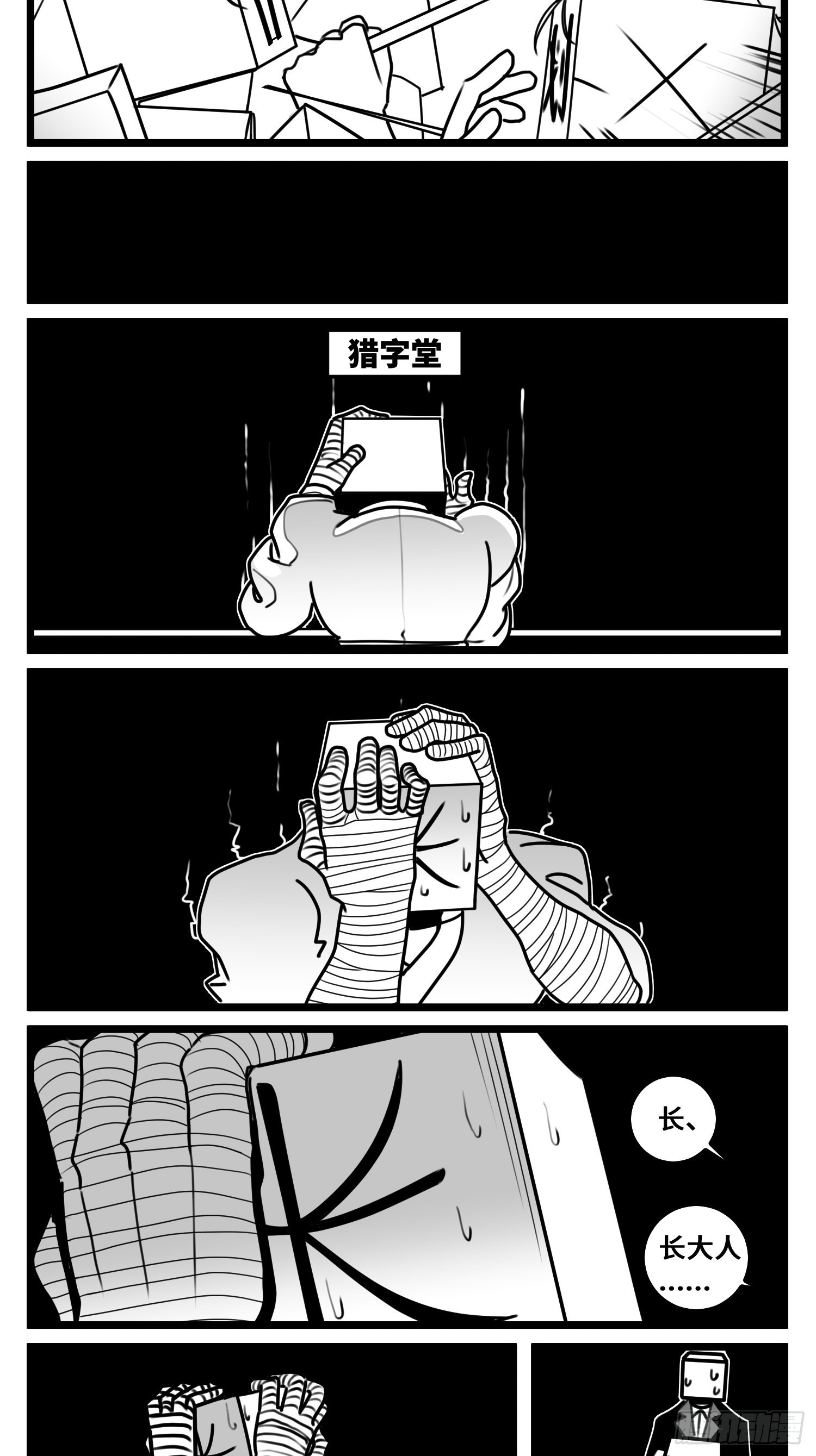 《中华字库》第六十七话混战 第31页