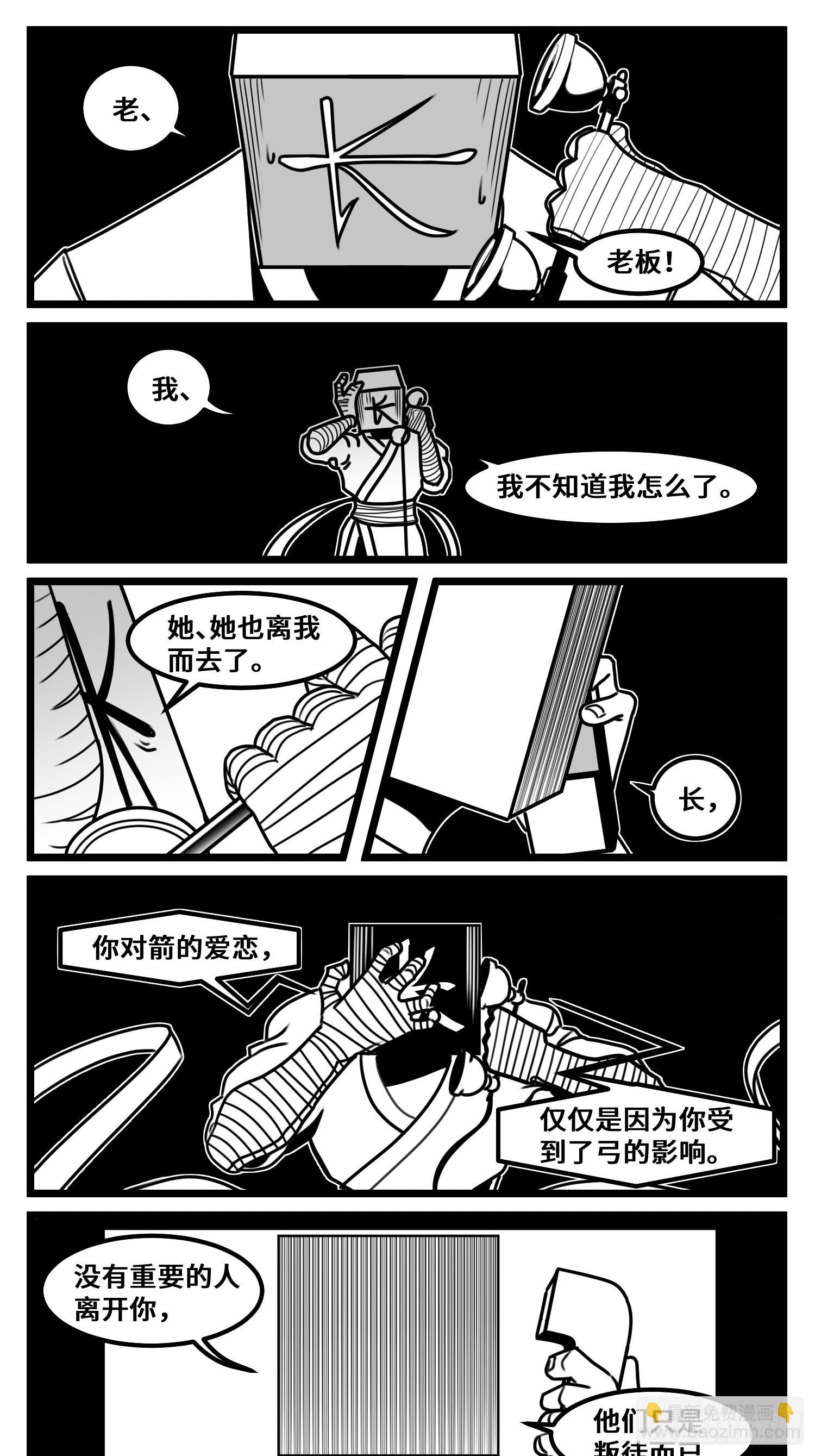 《中华字库》第六十七话混战 第34页