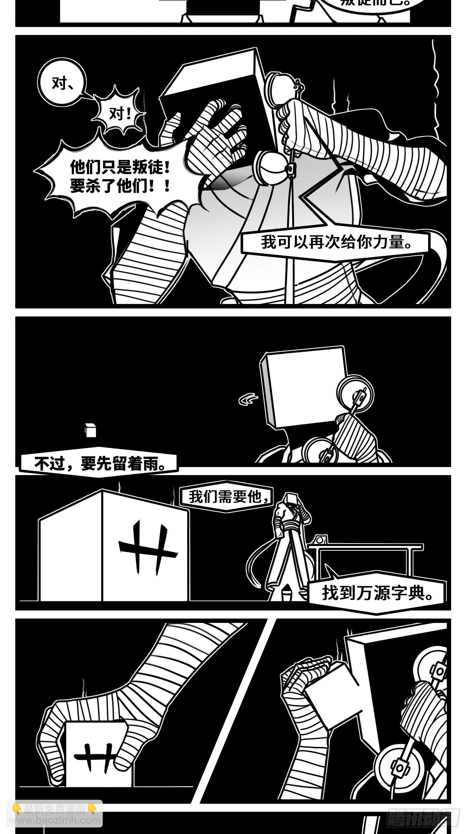 《中华字库》第六十七话混战 第35页