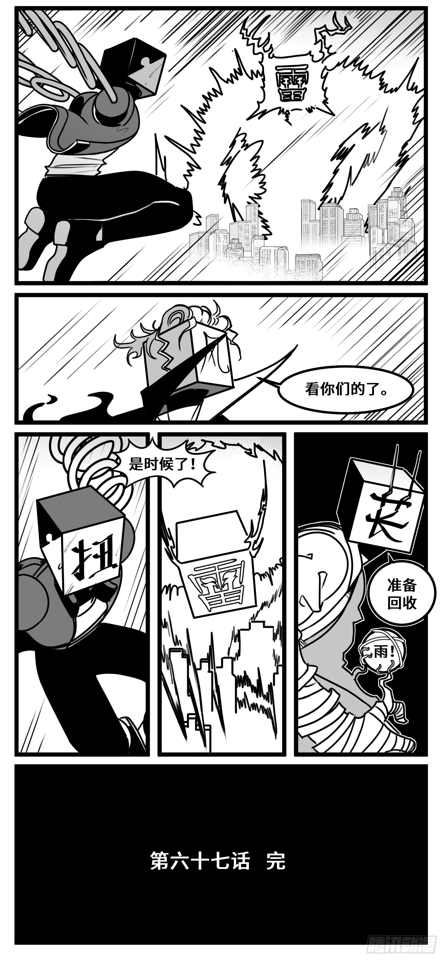 《中华字库》第六十七话混战 第38页