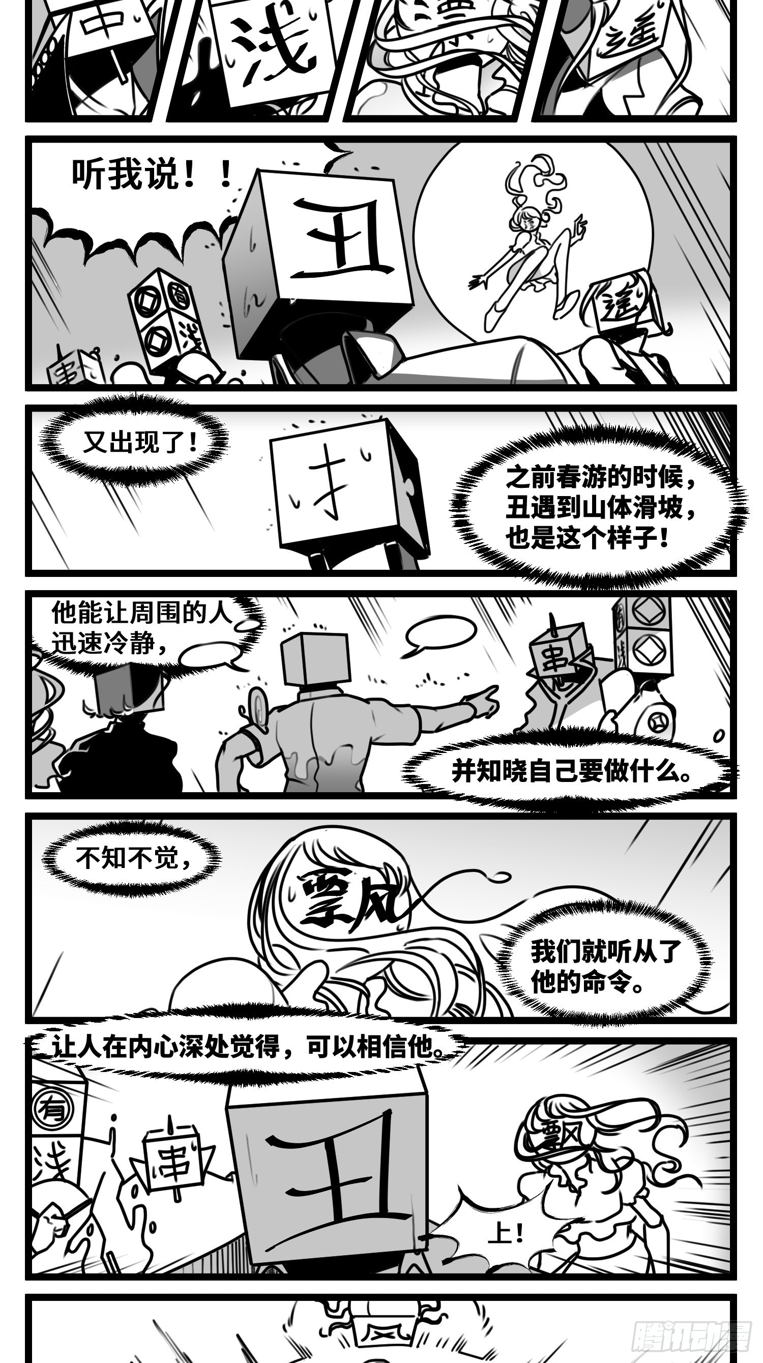 《中华字库》第六十七话混战 第5页