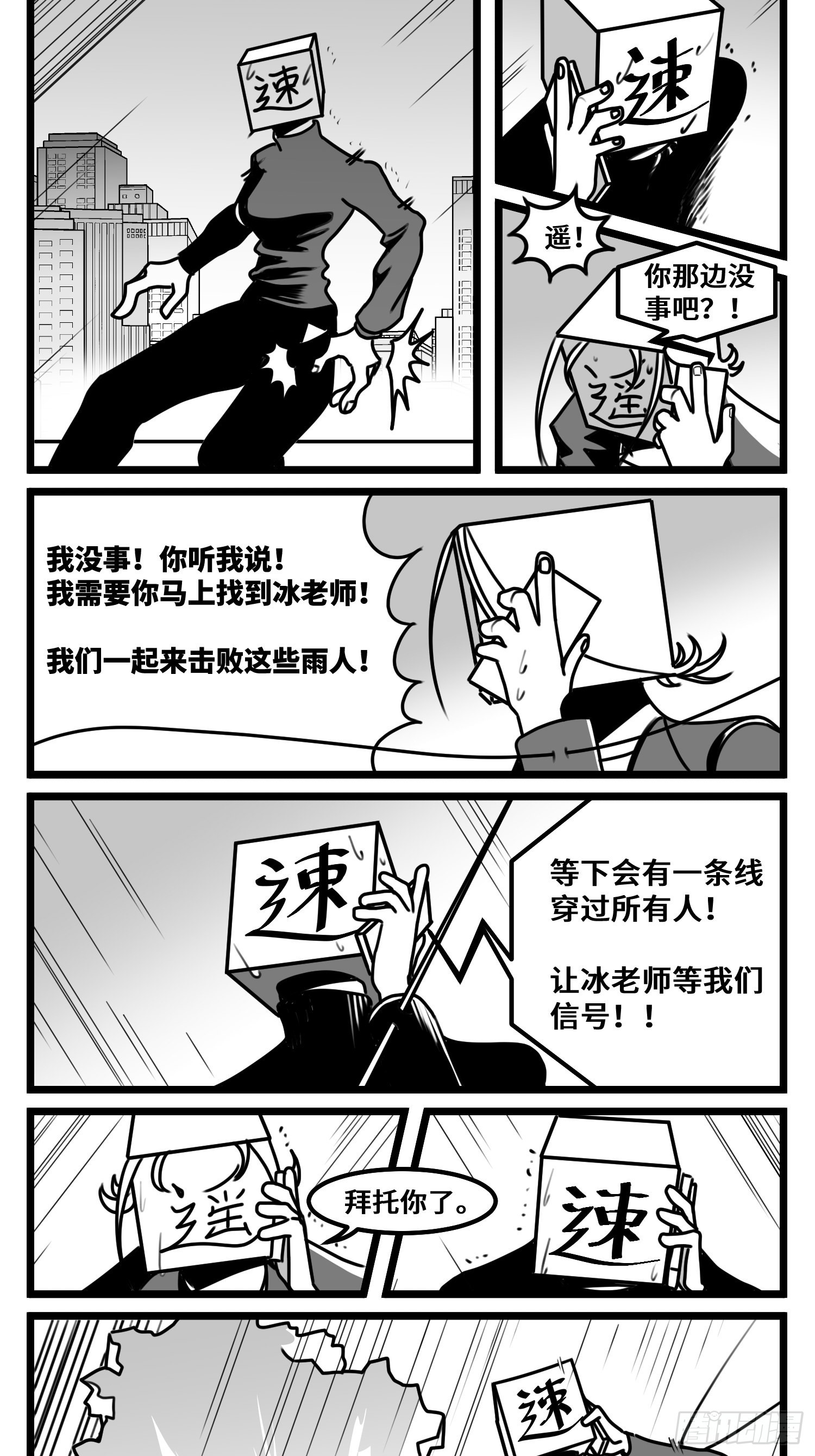 《中华字库》第六十七话混战 第8页