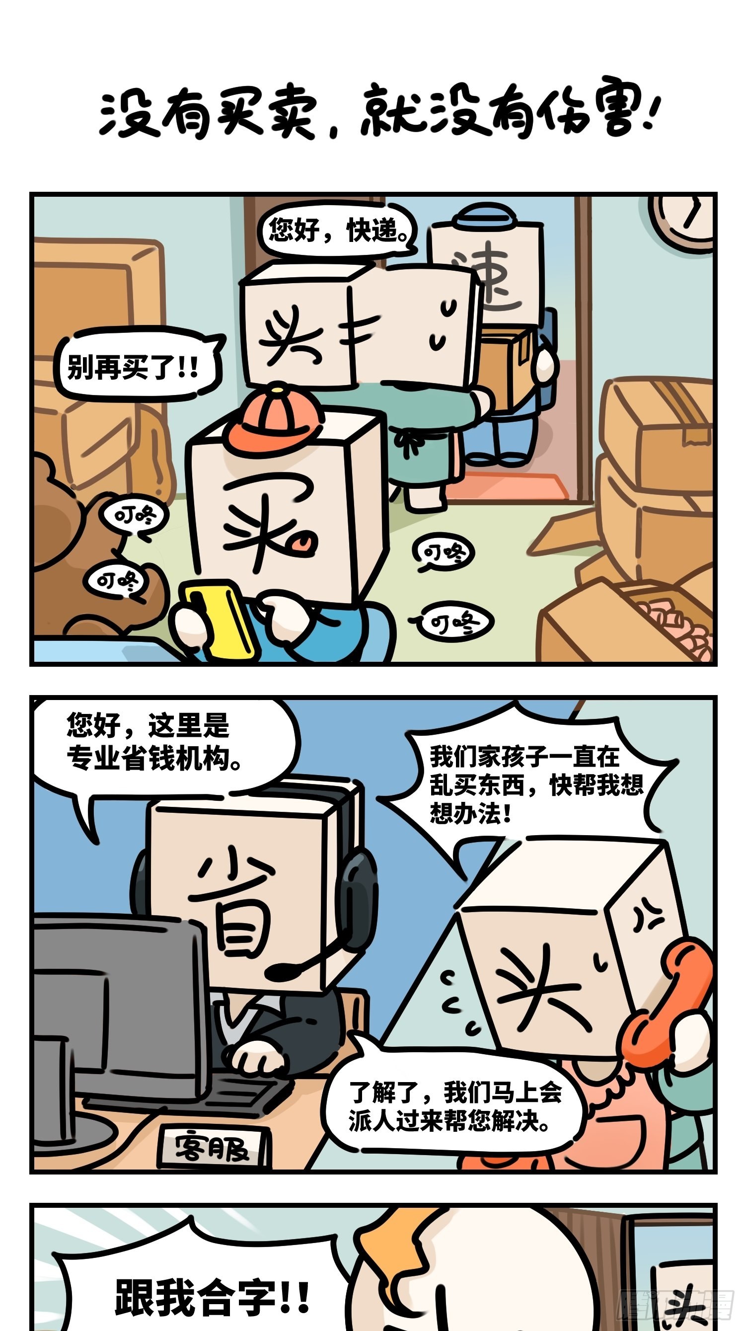 《中华字库》没有买卖，就没有伤害 第1页
