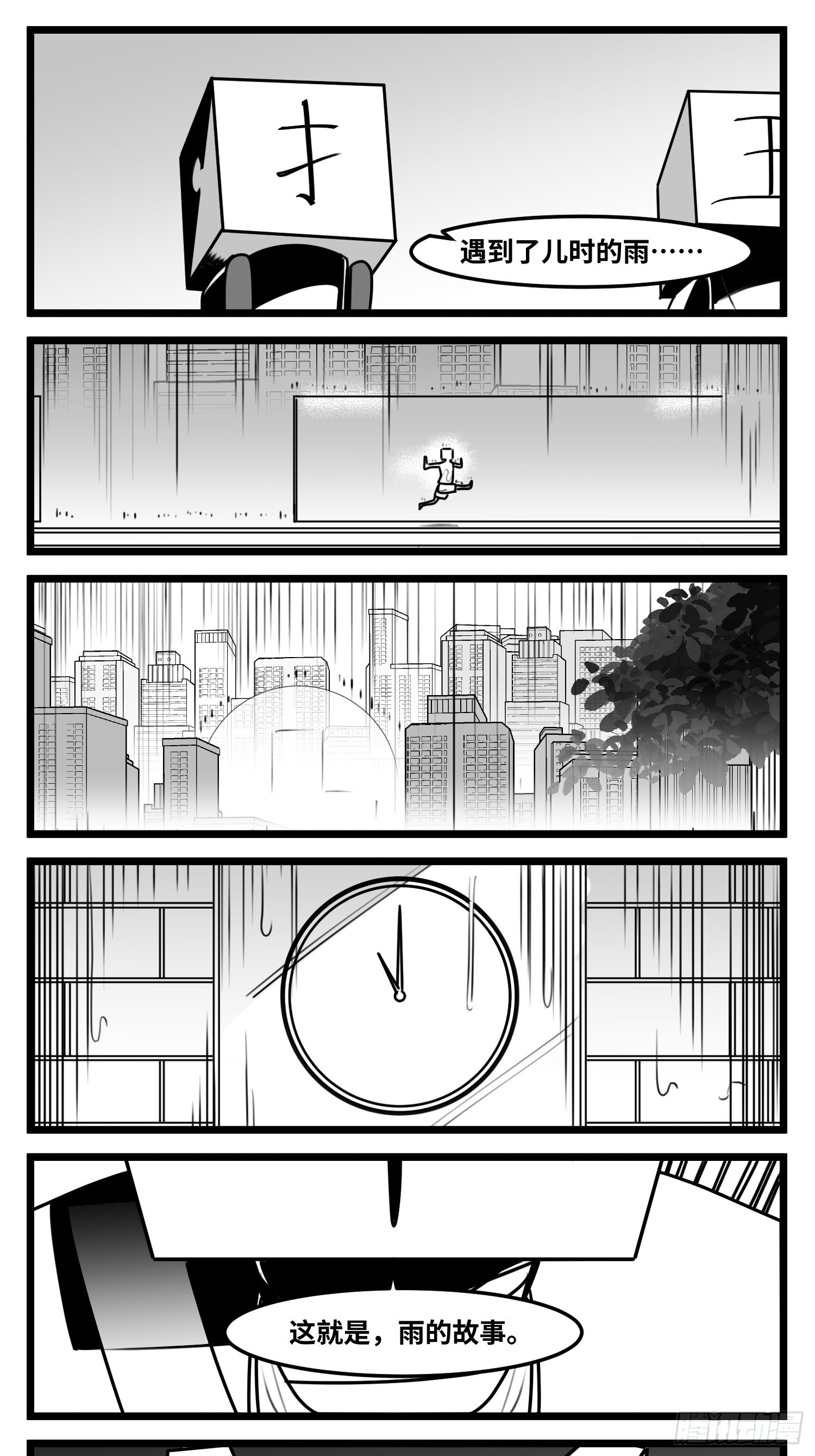 《中华字库》第六十六话争执 第10页