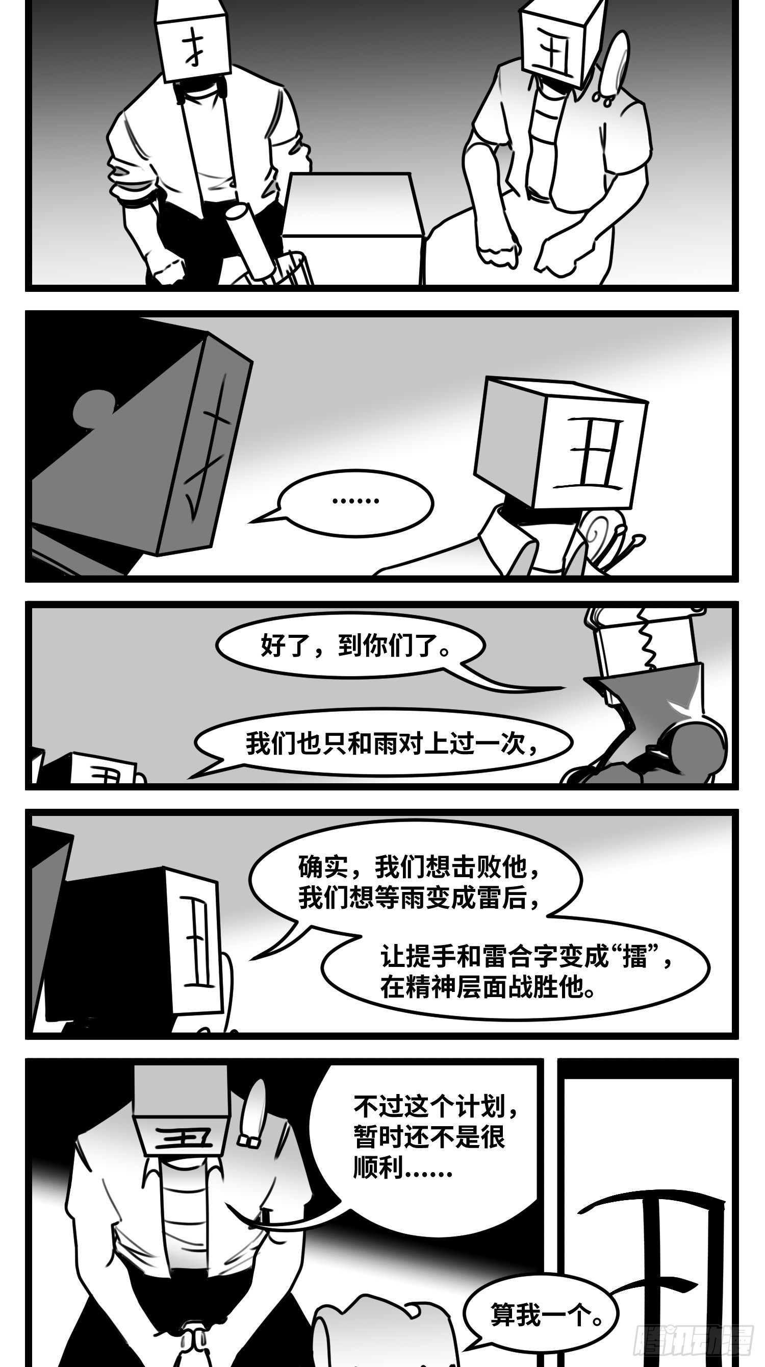 《中华字库》第六十六话争执 第11页