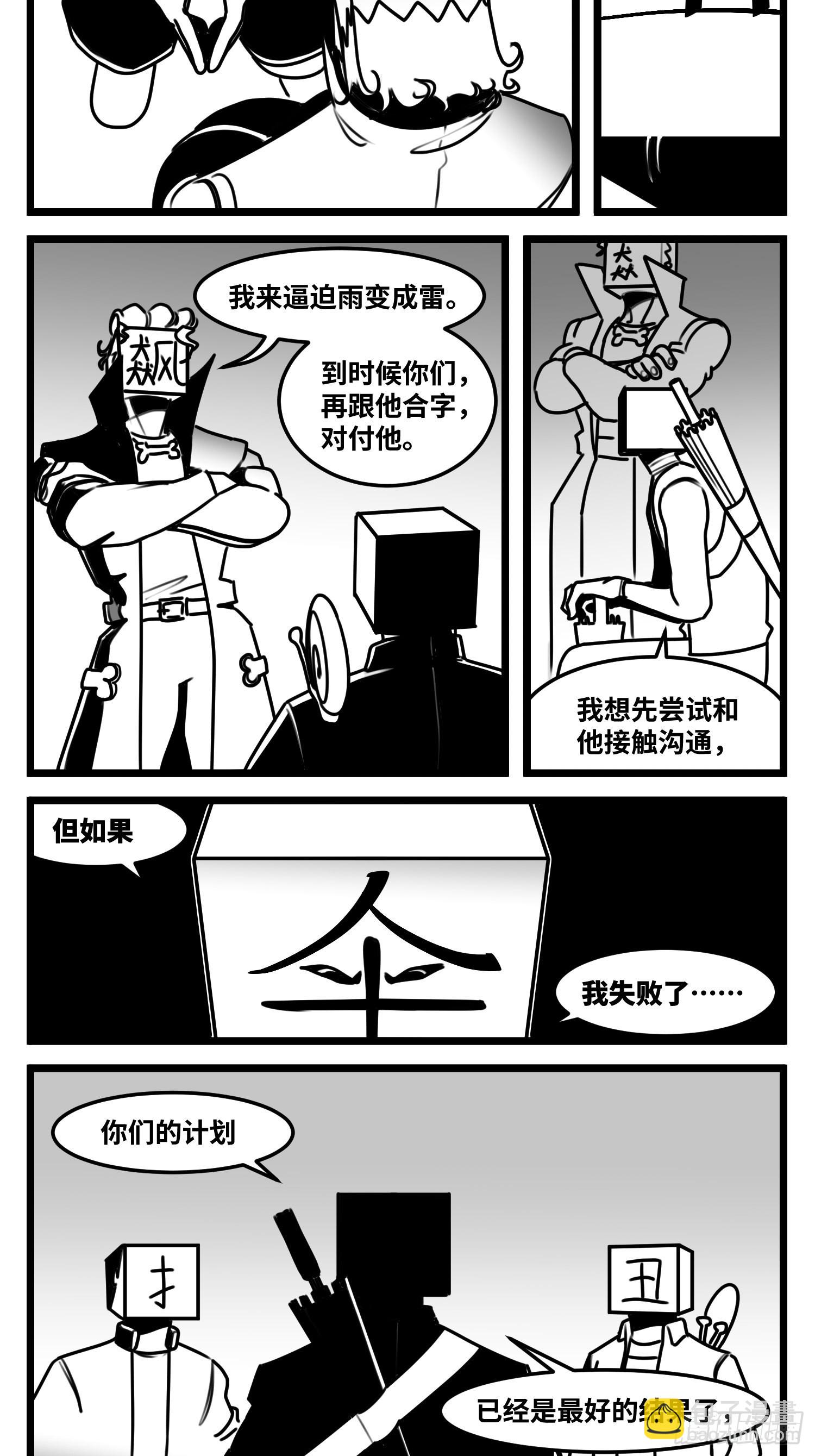 《中华字库》第六十六话争执 第12页