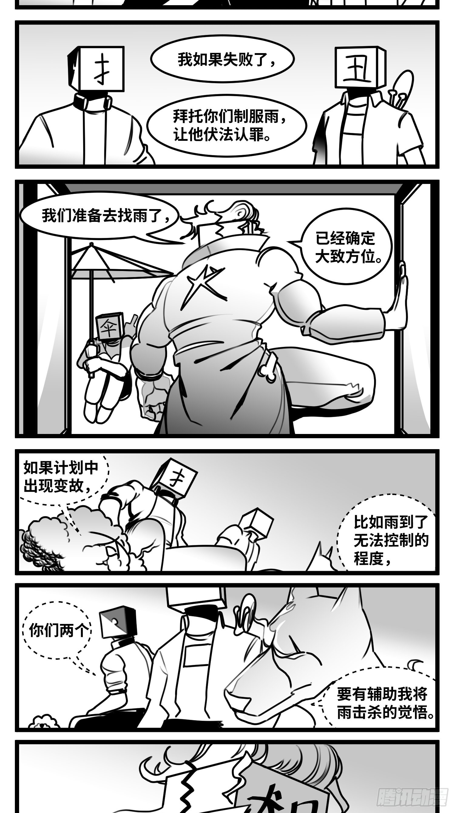 《中华字库》第六十六话争执 第13页
