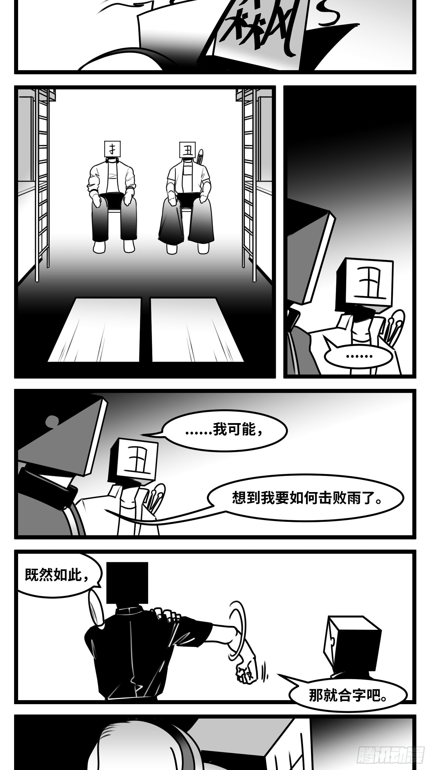 《中华字库》第六十六话争执 第14页