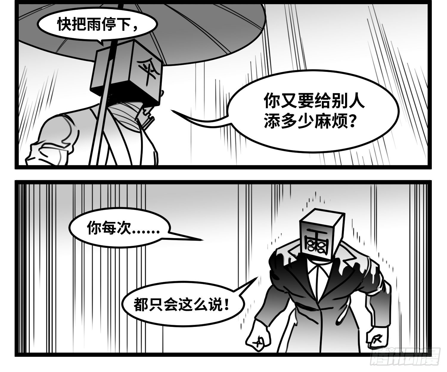 《中华字库》第六十六话争执 第17页