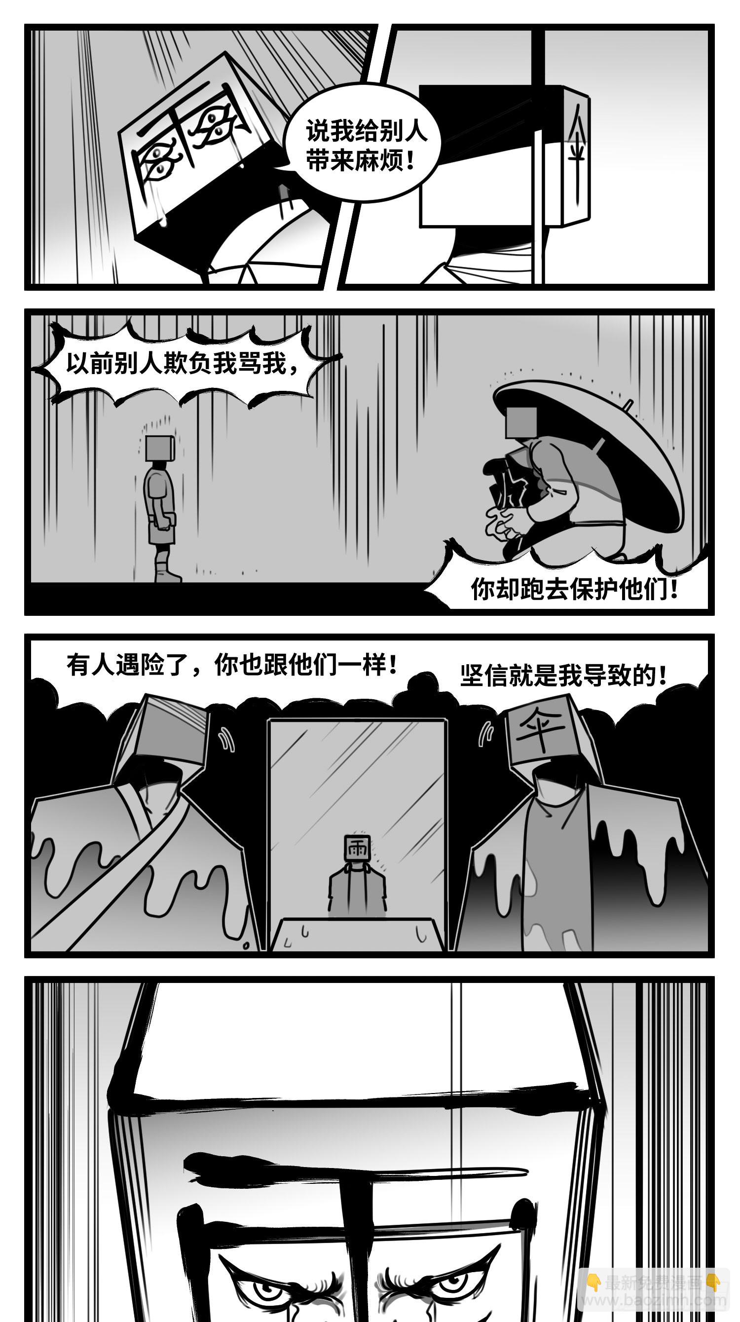 《中华字库》第六十六话争执 第18页