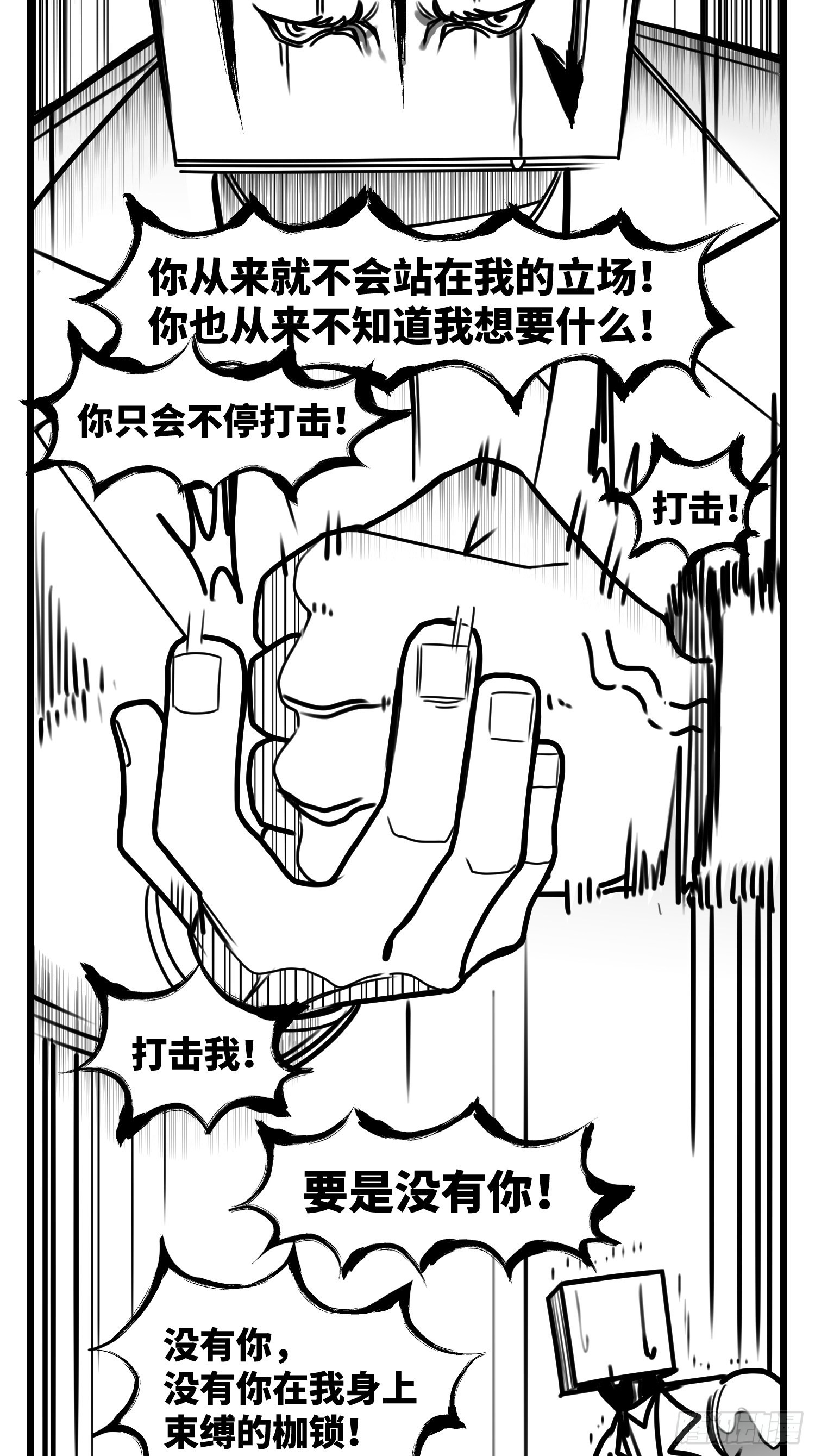 《中华字库》第六十六话争执 第19页