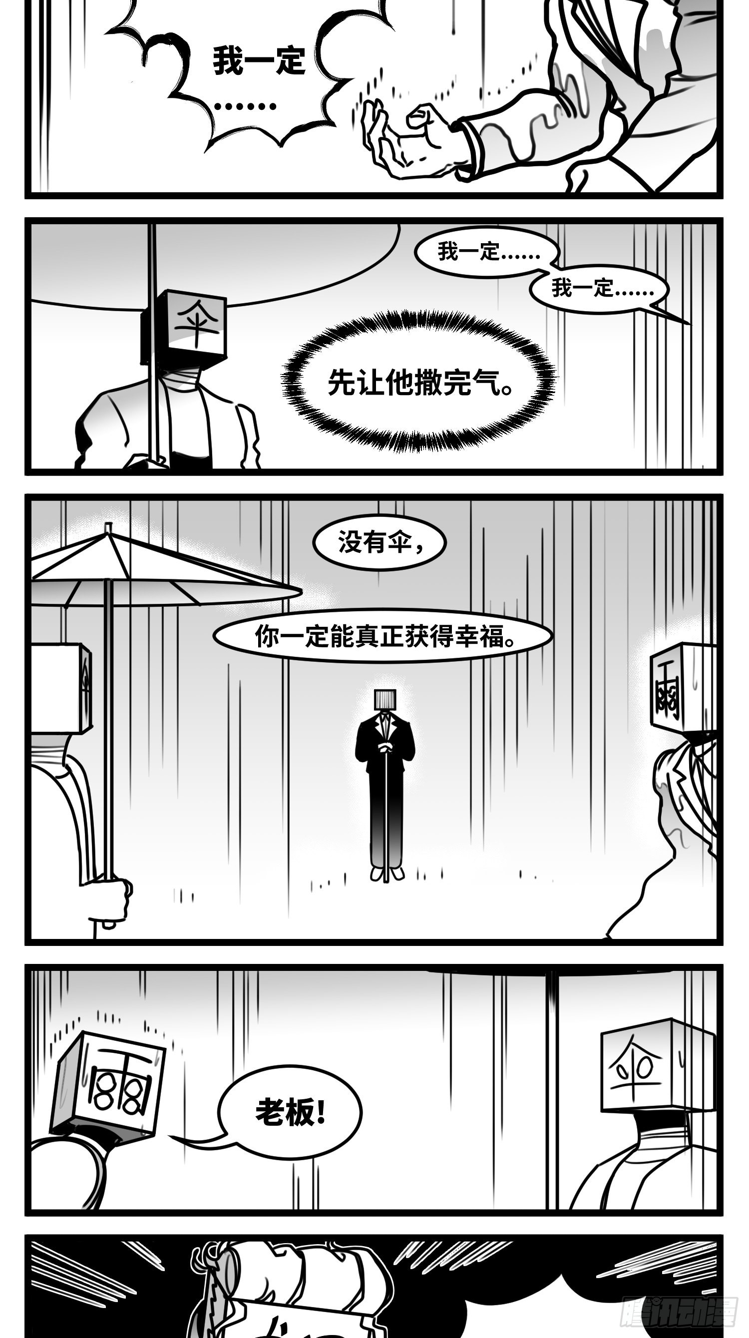 《中华字库》第六十六话争执 第20页