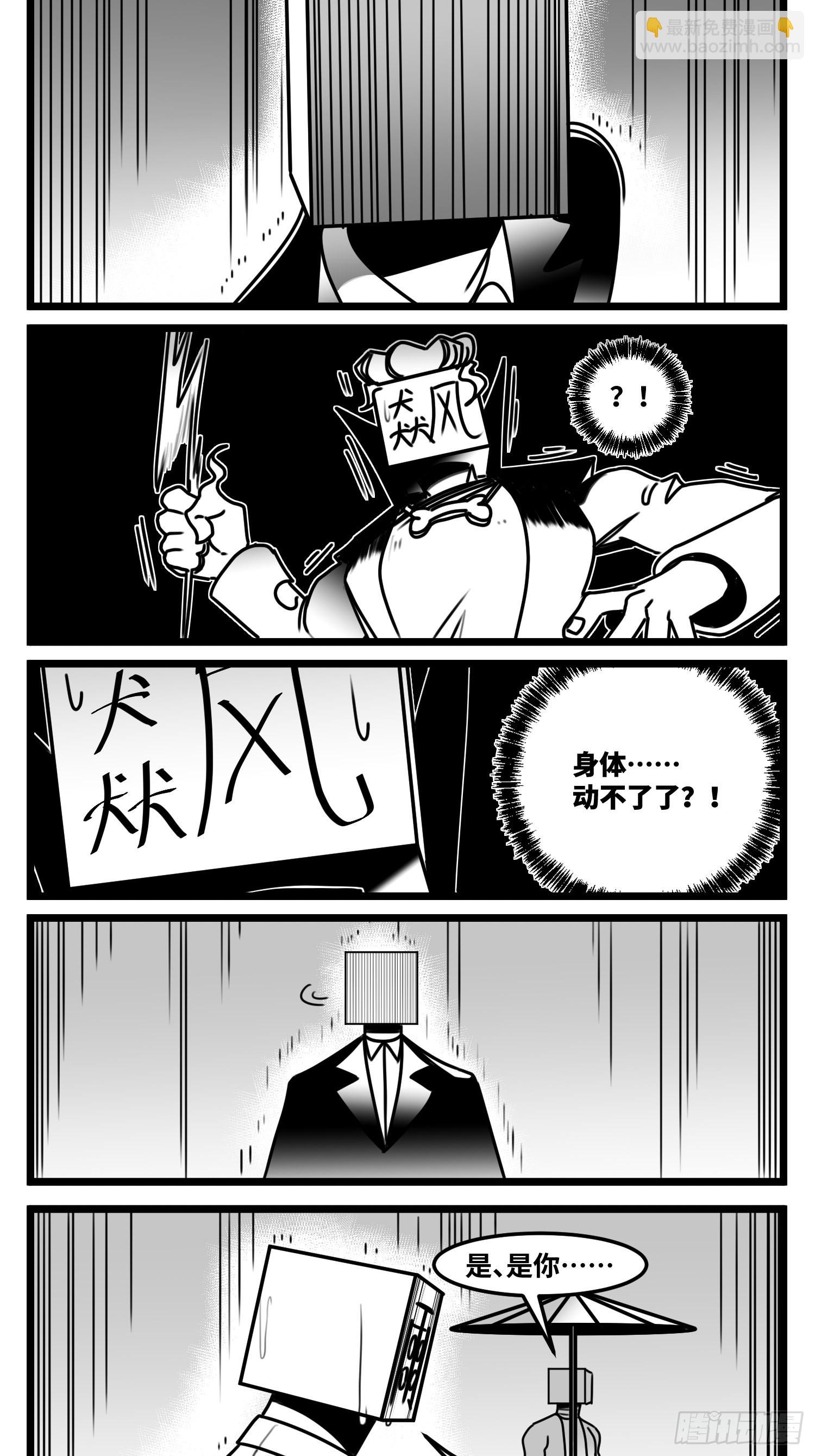 《中华字库》第六十六话争执 第22页