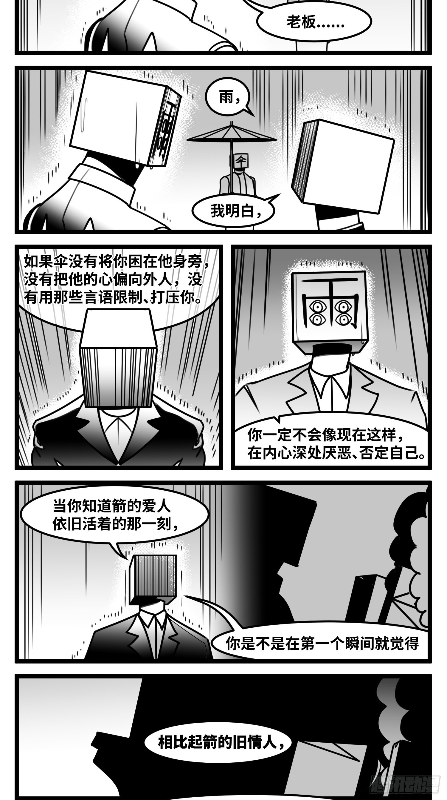 《中华字库》第六十六话争执 第23页