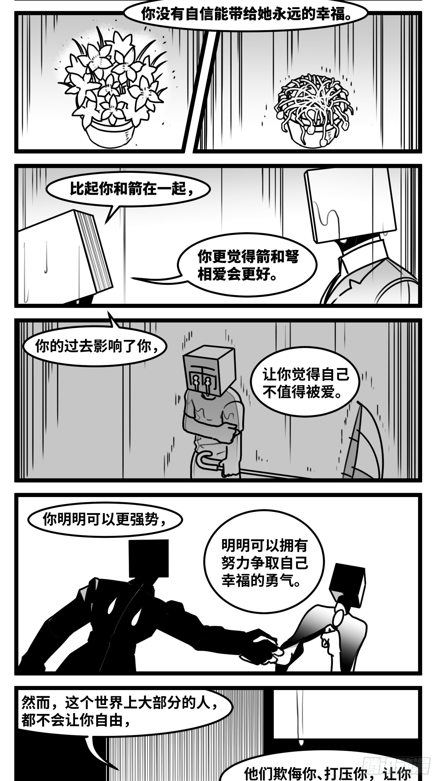 《中华字库》第六十六话争执 第24页