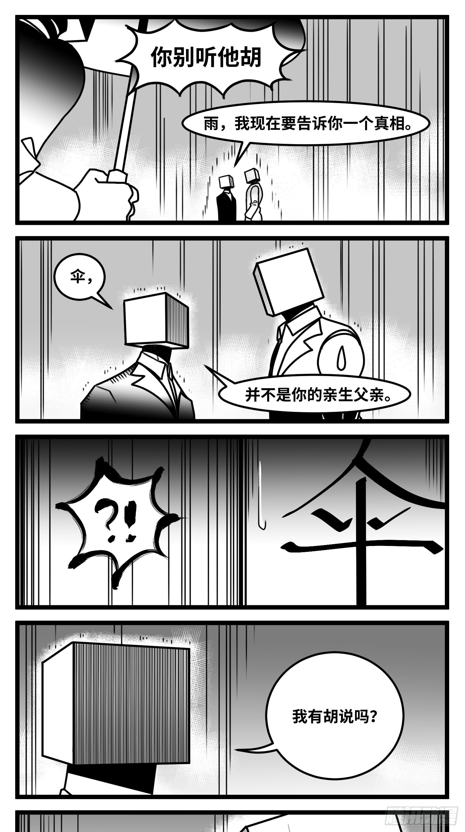 《中华字库》第六十六话争执 第26页