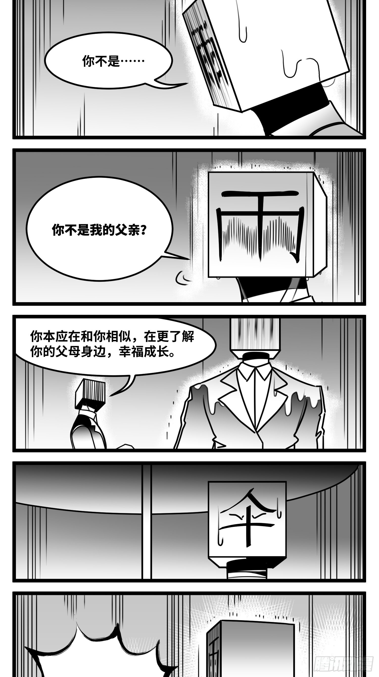 《中华字库》第六十六话争执 第27页