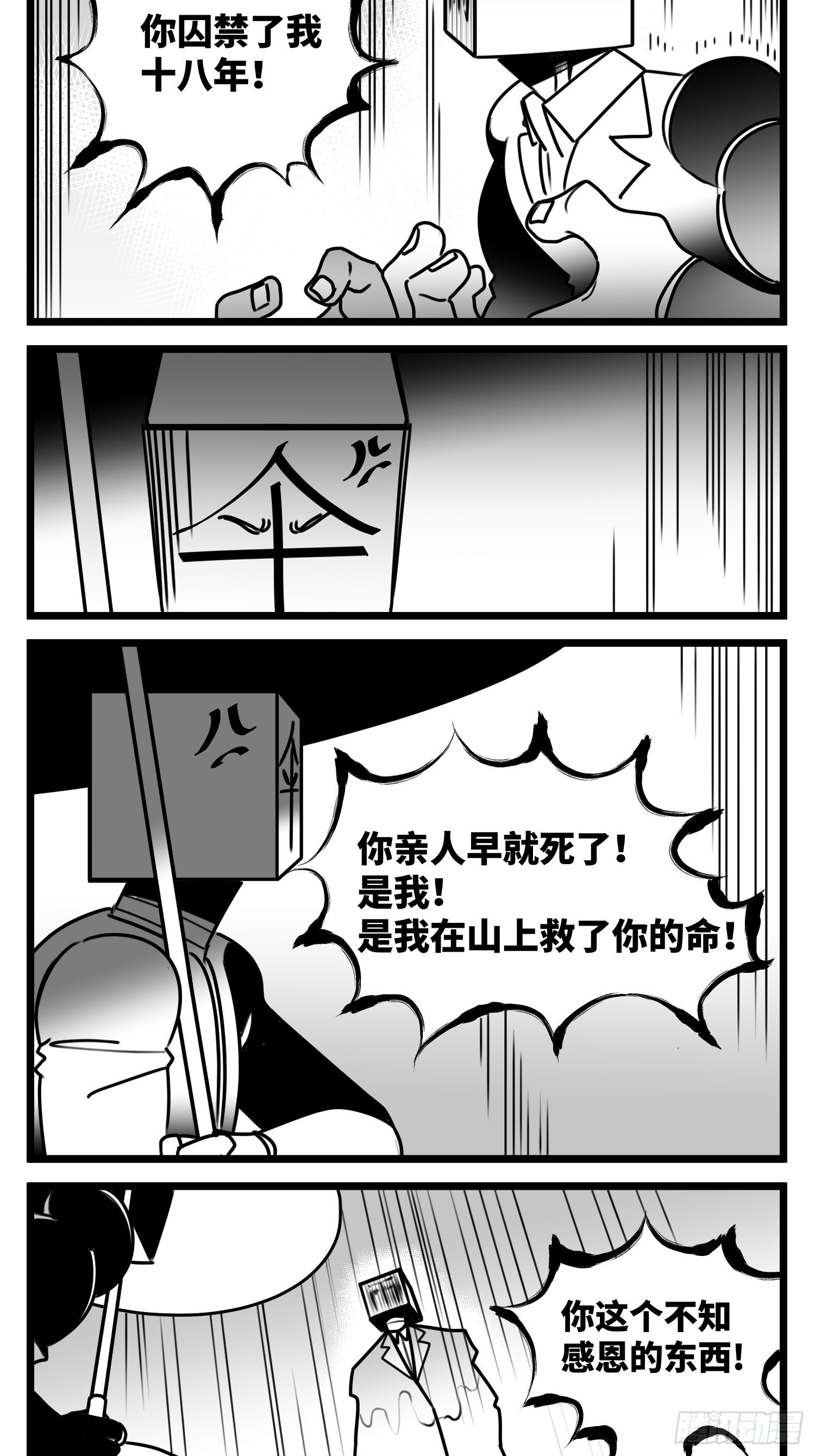 《中华字库》第六十六话争执 第28页