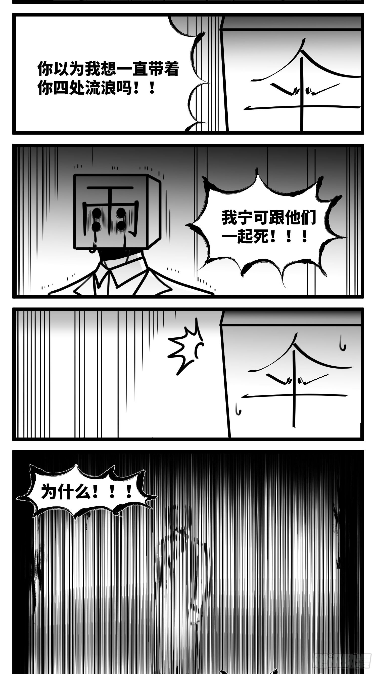 《中华字库》第六十六话争执 第29页