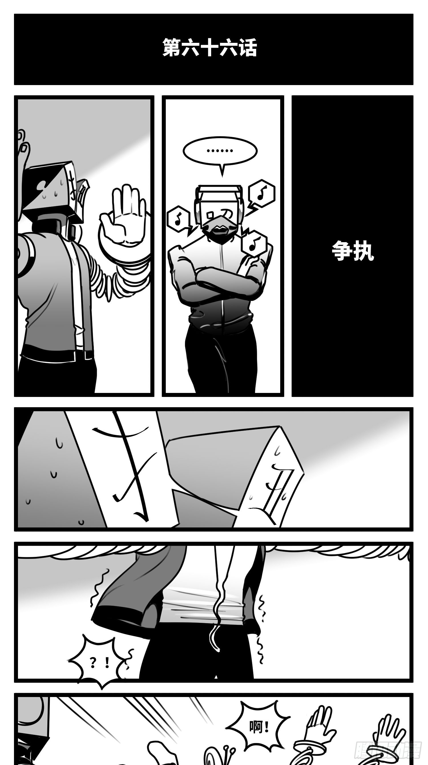 《中华字库》第六十六话争执 第2页