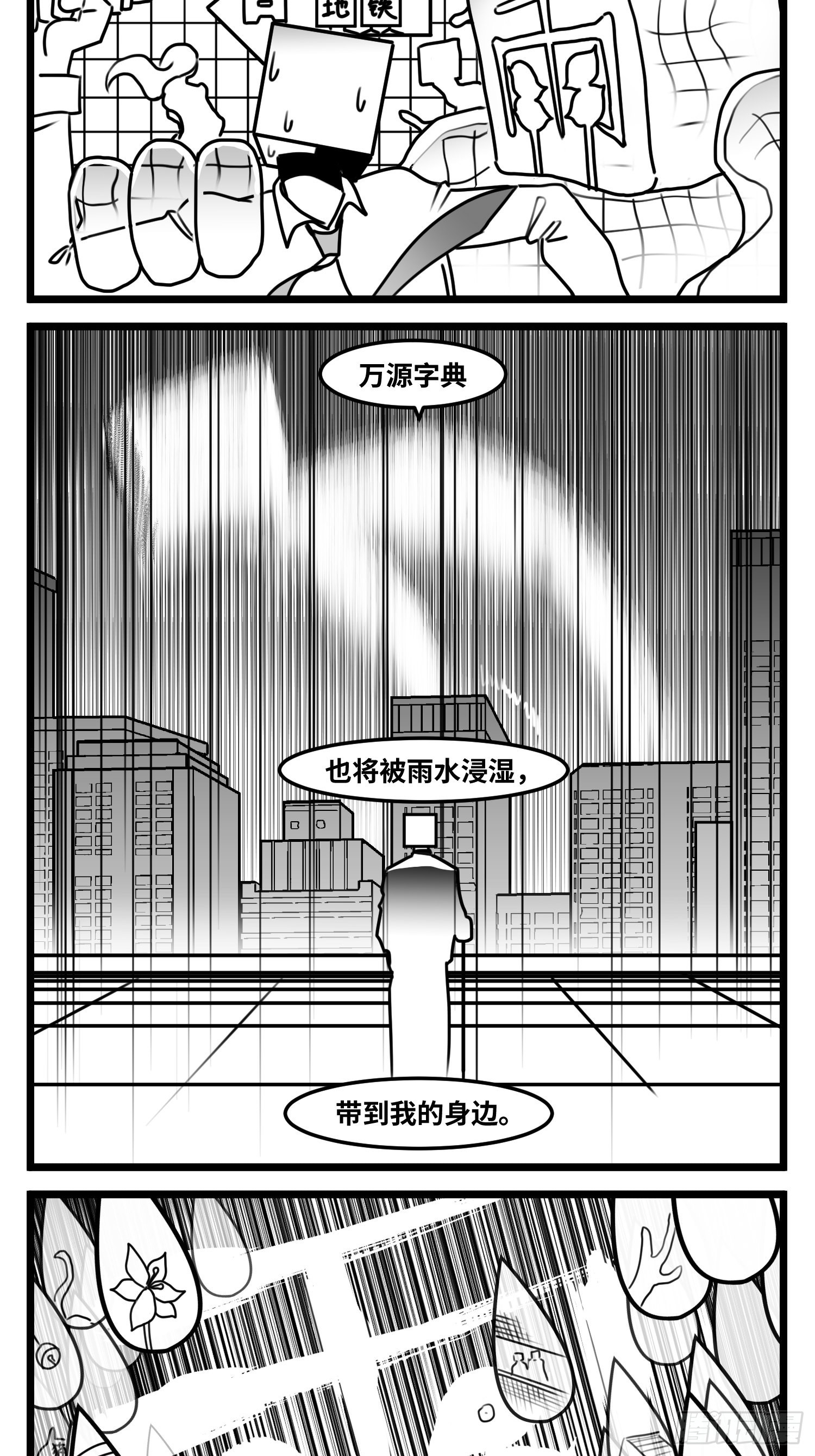 《中华字库》第六十六话争执 第35页
