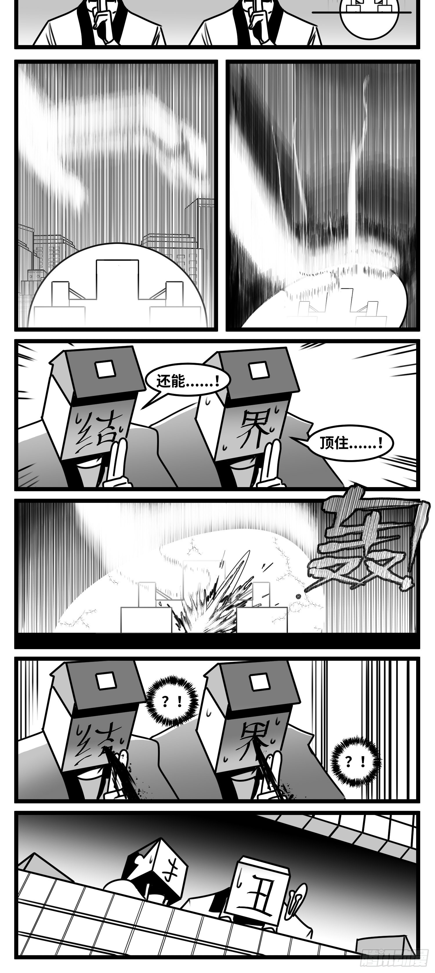 《中华字库》第六十六话争执 第37页