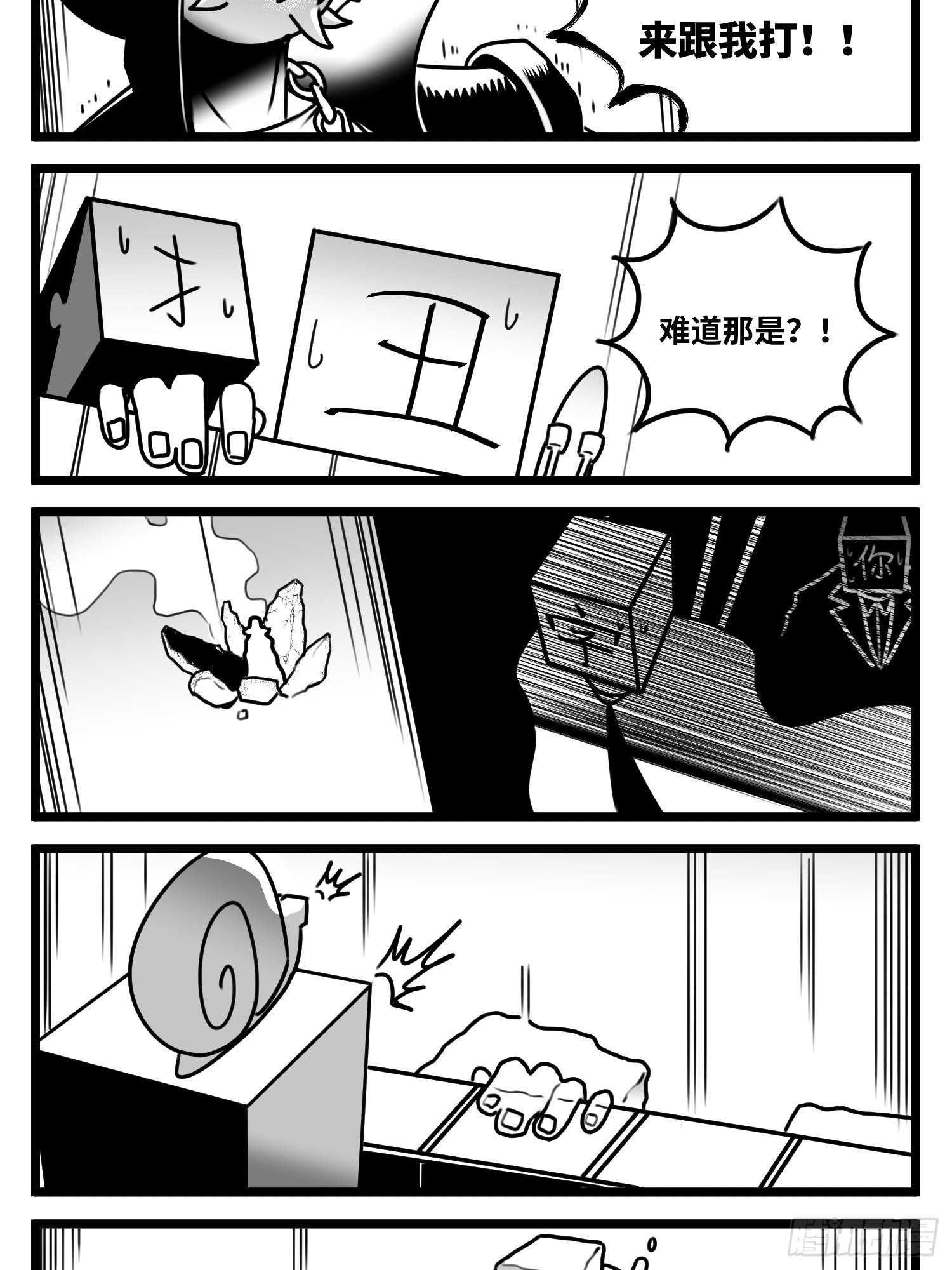 《中华字库》第六十六话争执 第39页