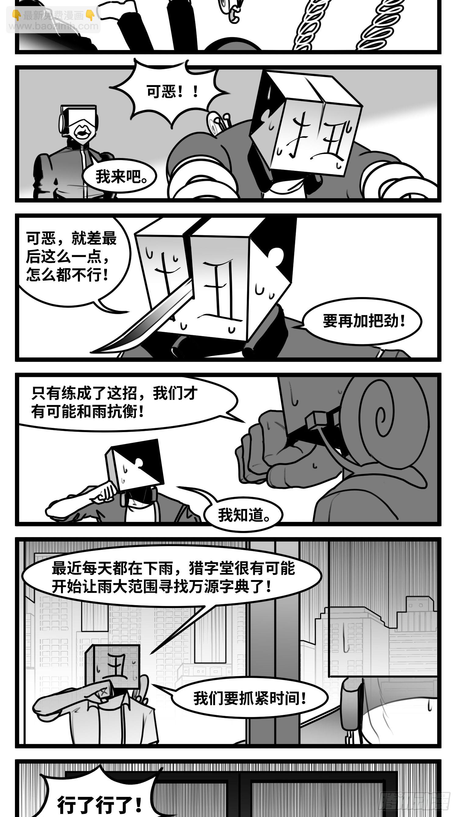 《中华字库》第六十六话争执 第3页