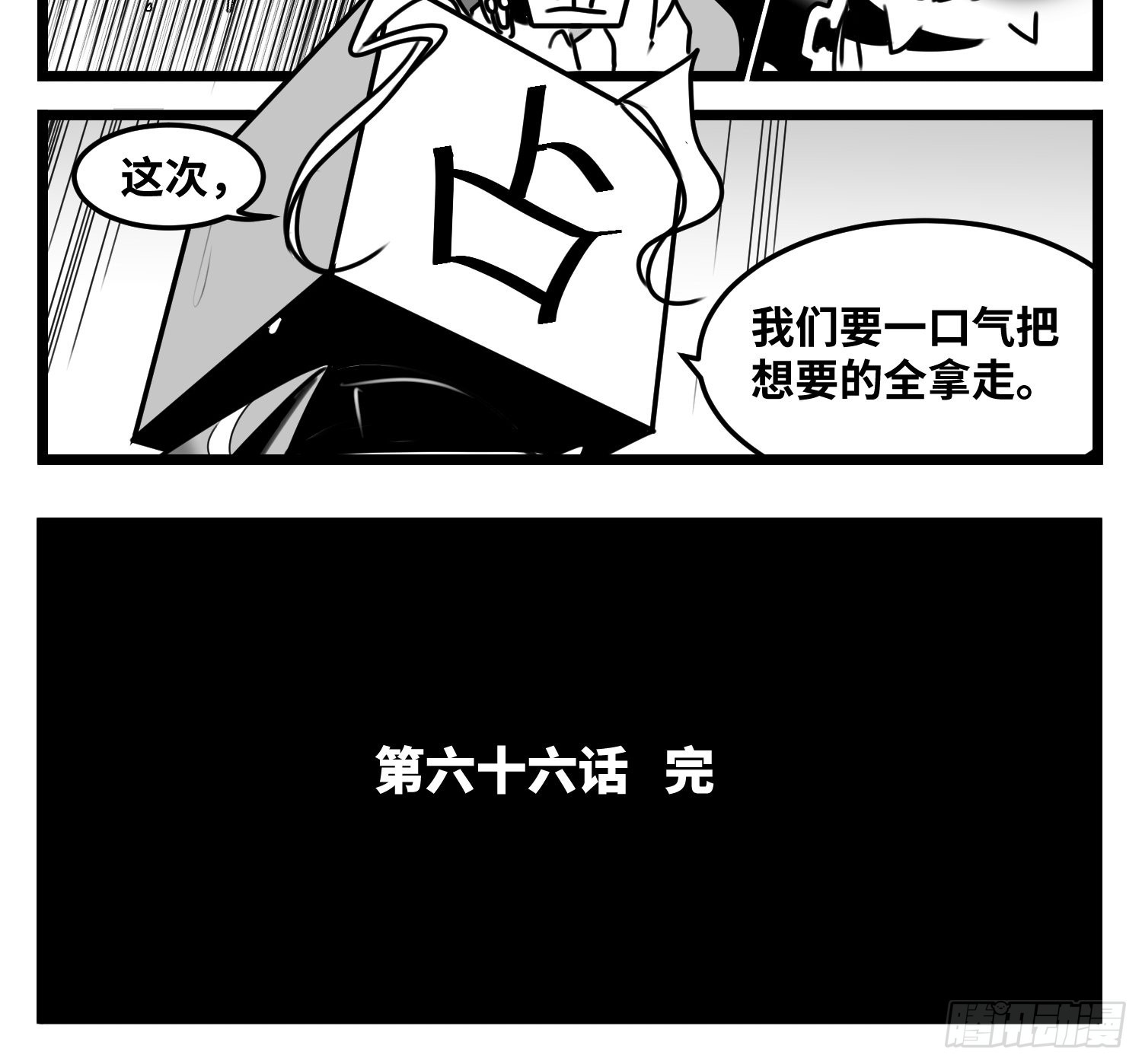 《中华字库》第六十六话争执 第42页