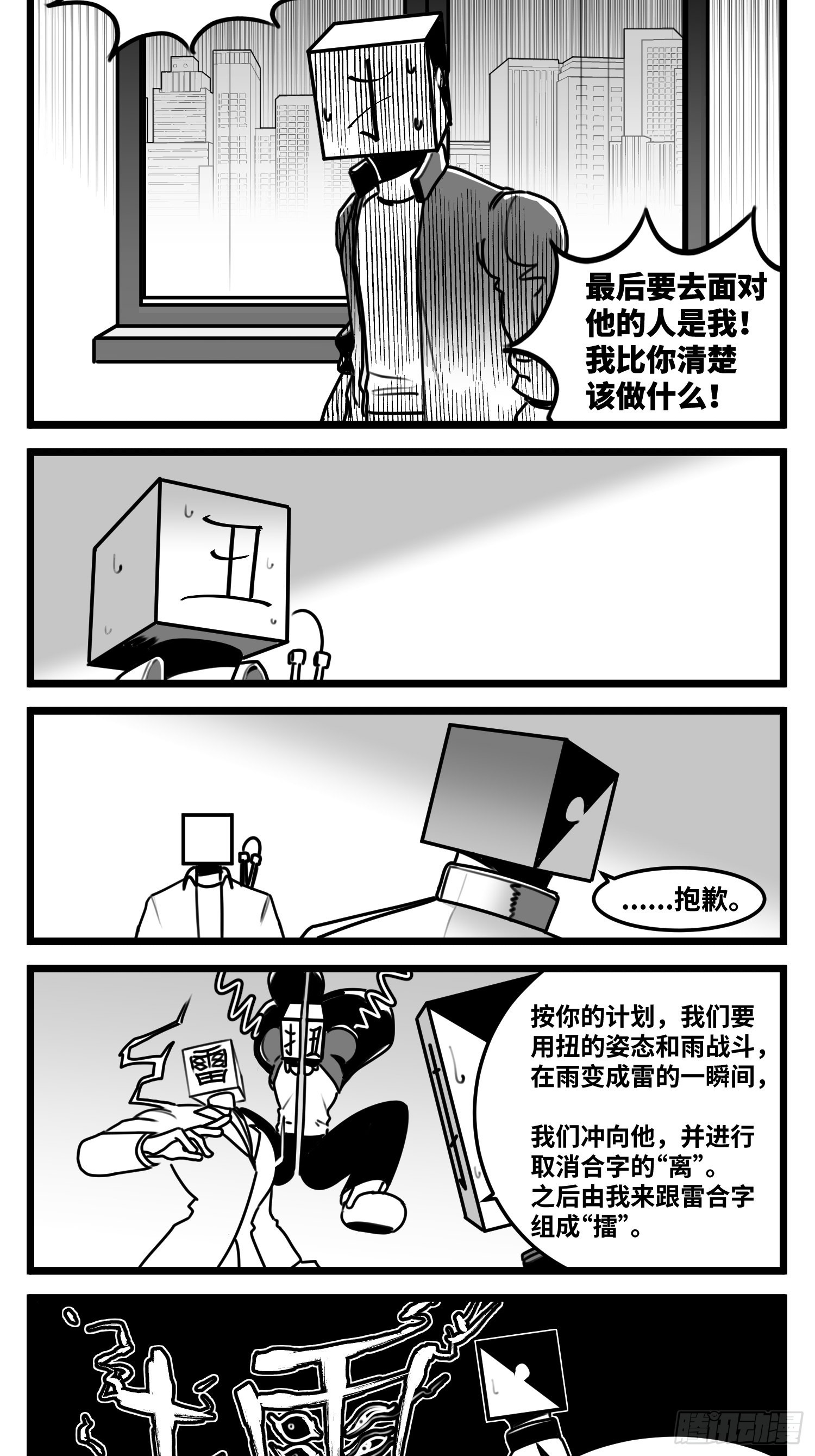 《中华字库》第六十六话争执 第4页