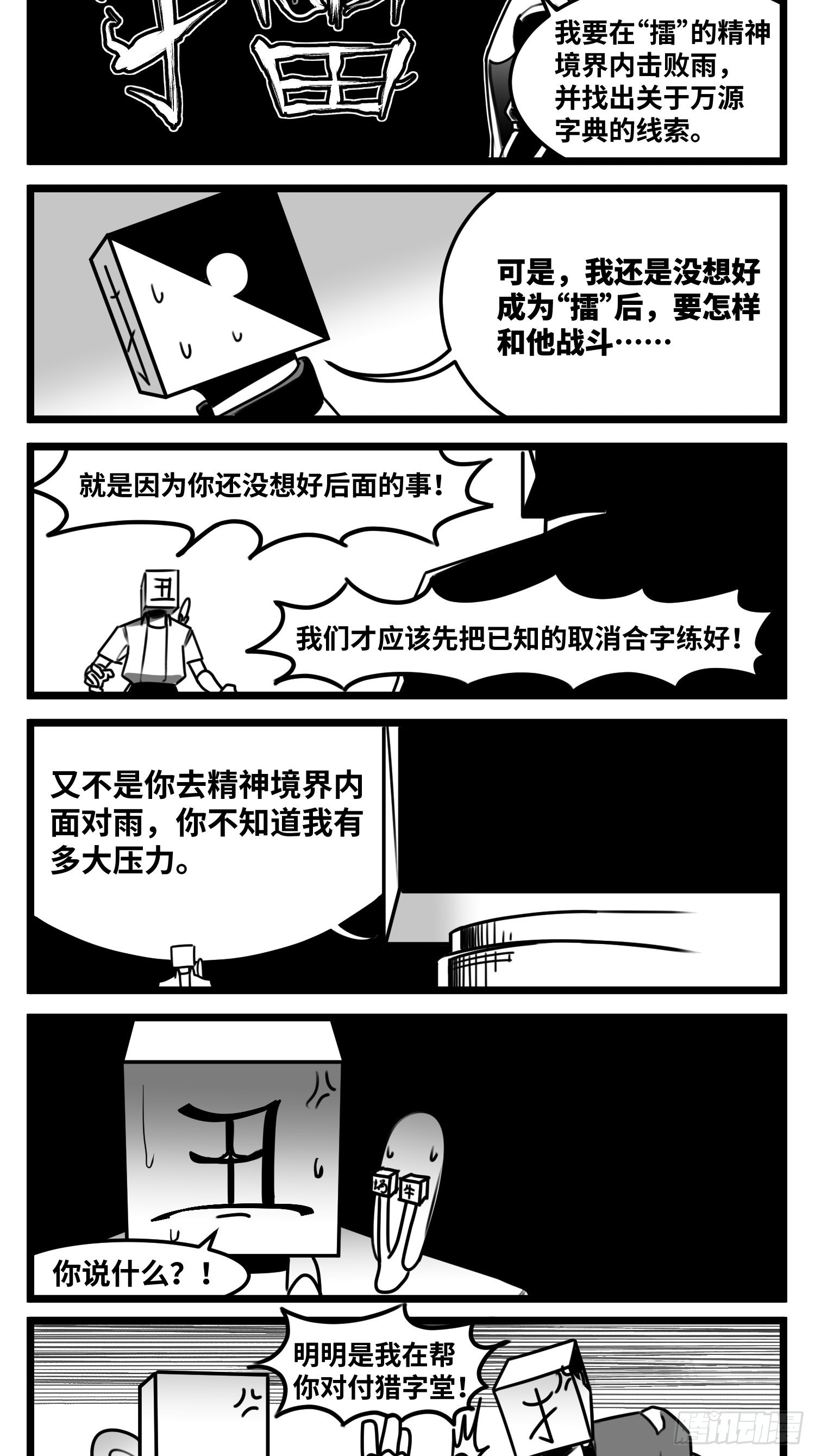 《中华字库》第六十六话争执 第5页