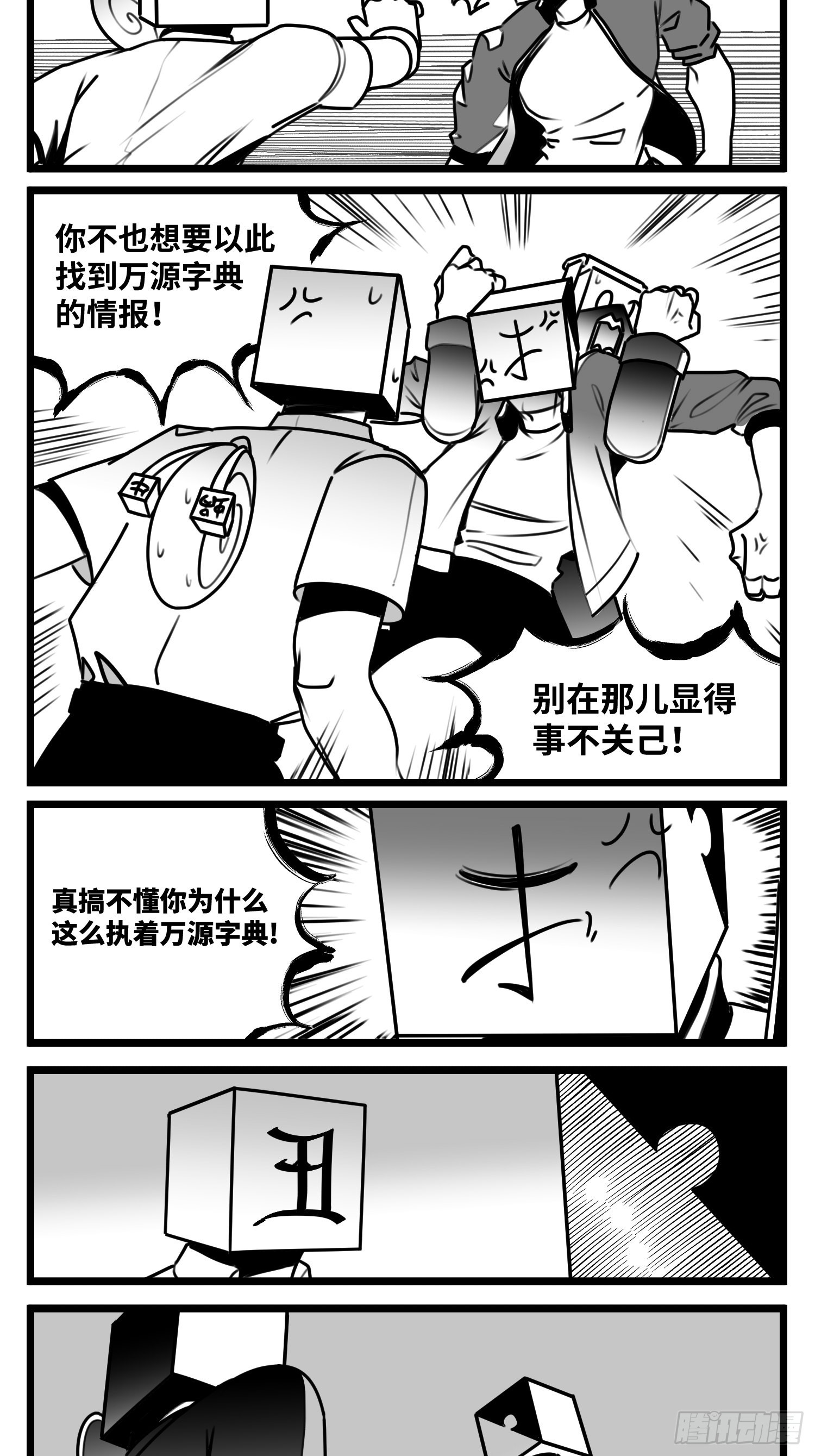 《中华字库》第六十六话争执 第6页
