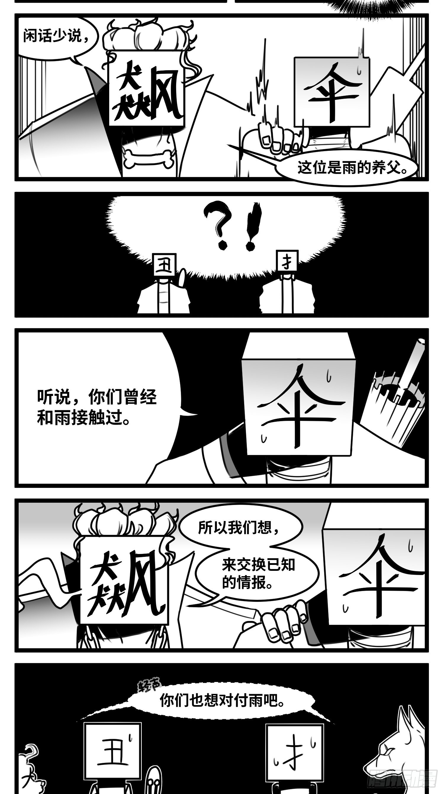 《中华字库》第六十六话争执 第8页