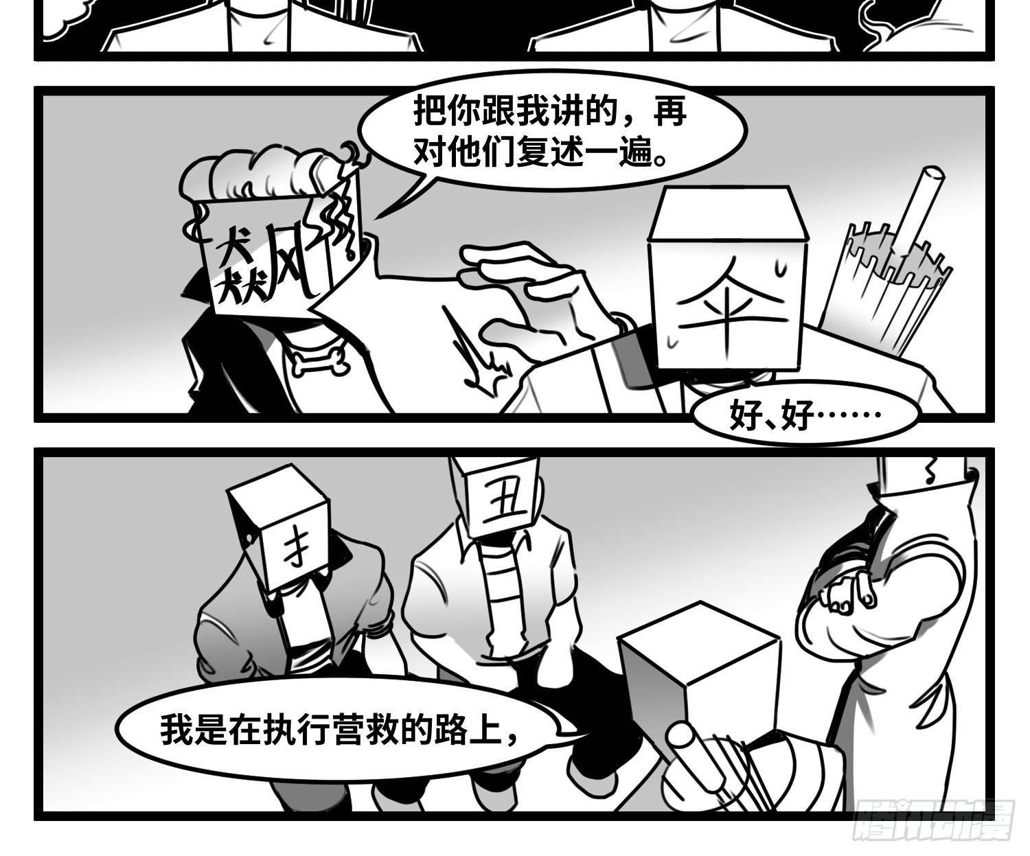 《中华字库》第六十六话争执 第9页