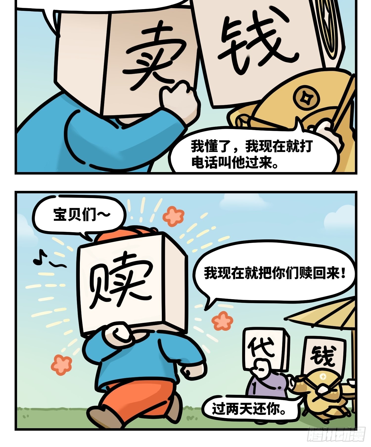 《中华字库》没有买卖，就没有借贷 第2页