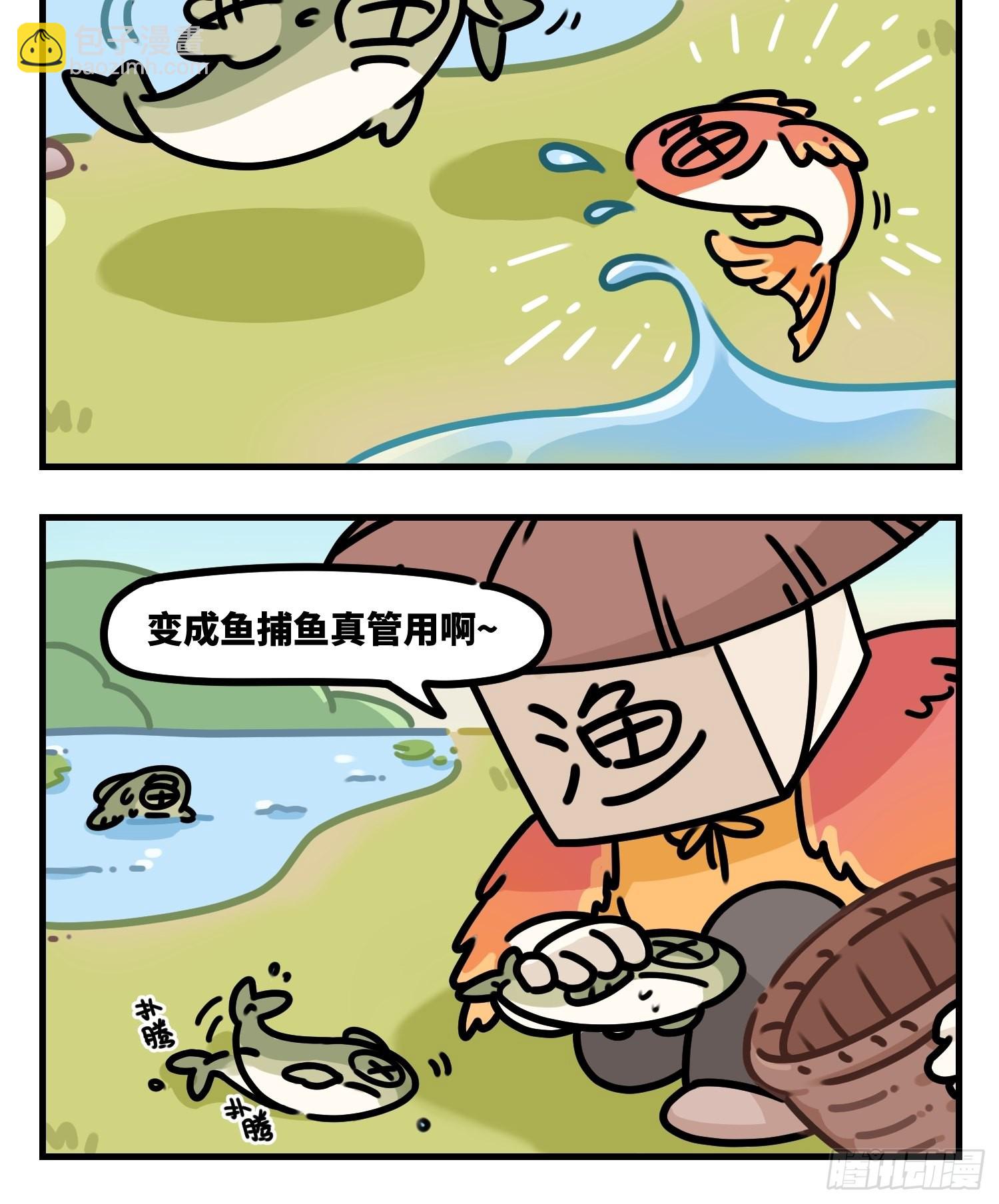 《中华字库》美鱼计 第2页