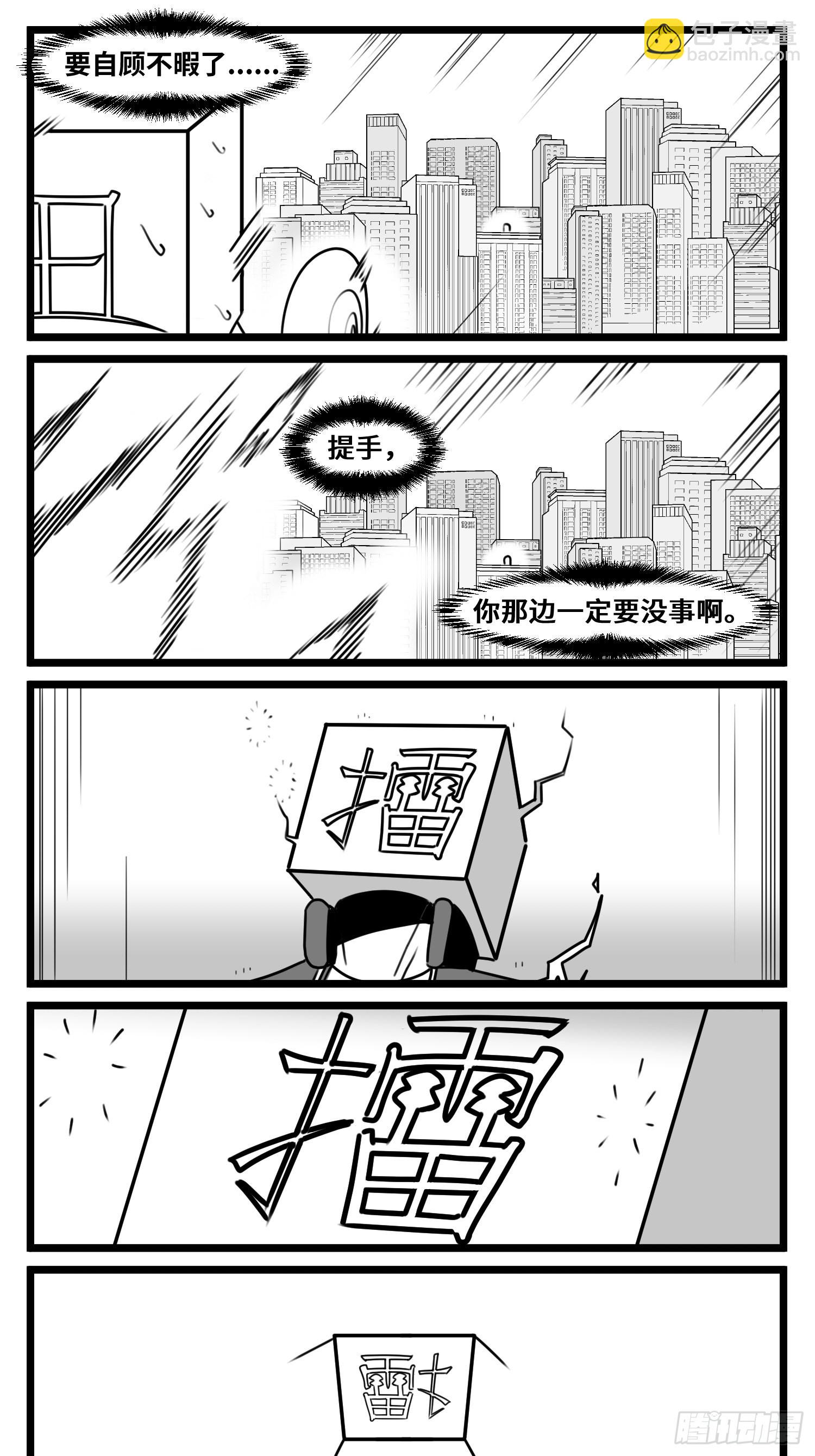 《中华字库》第六十九话改变 第10页