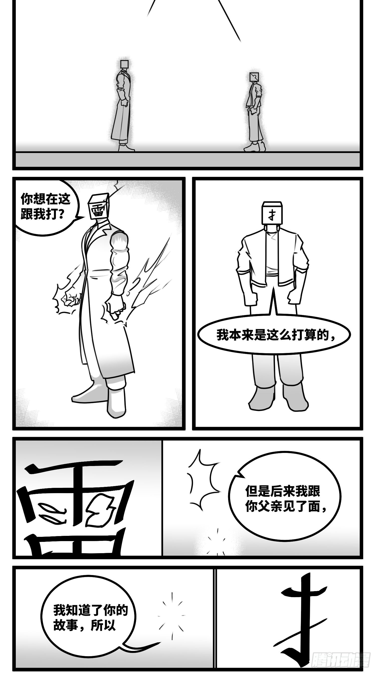 《中华字库》第六十九话改变 第11页