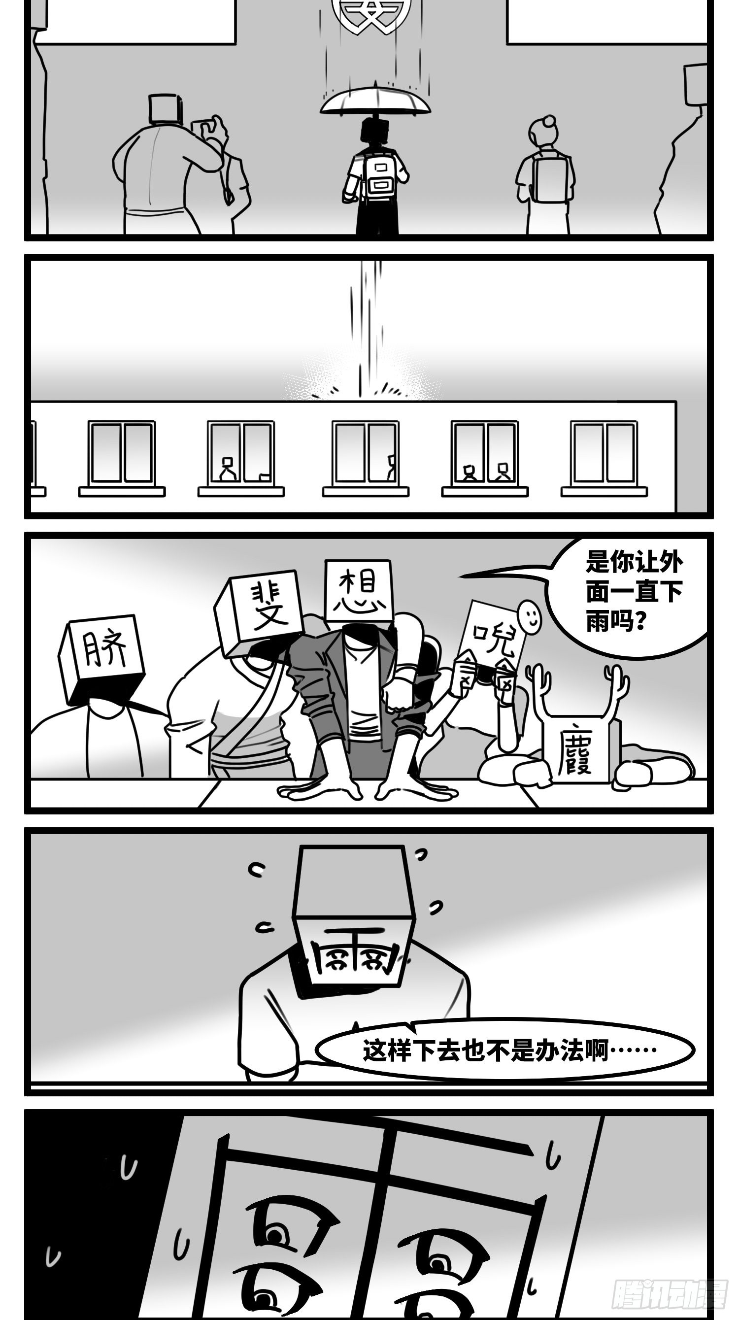《中华字库》第六十九话改变 第14页