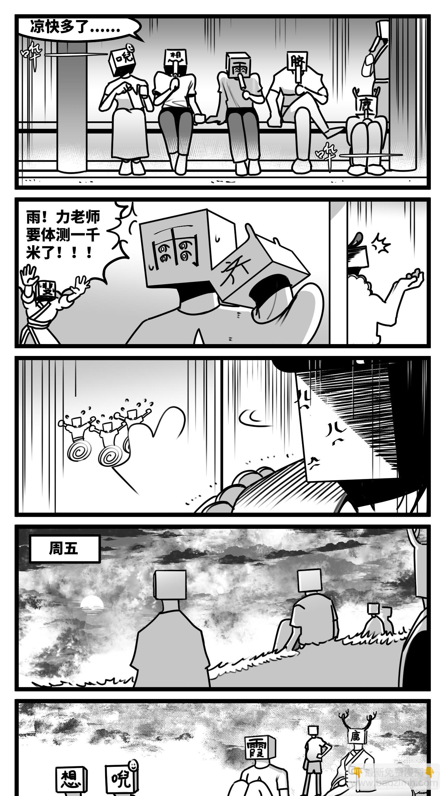 《中华字库》第六十九话改变 第18页