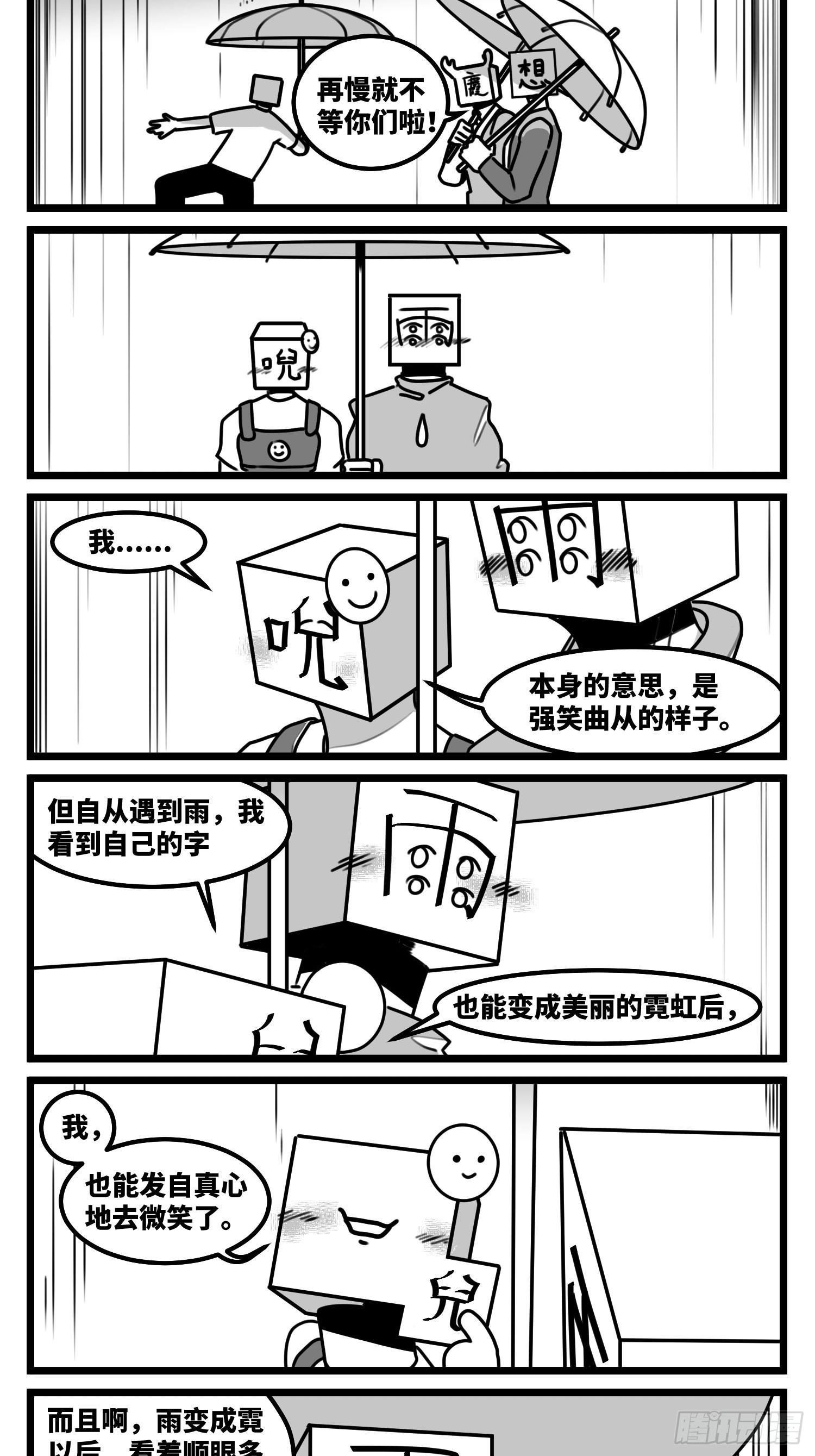 《中华字库》第六十九话改变 第23页