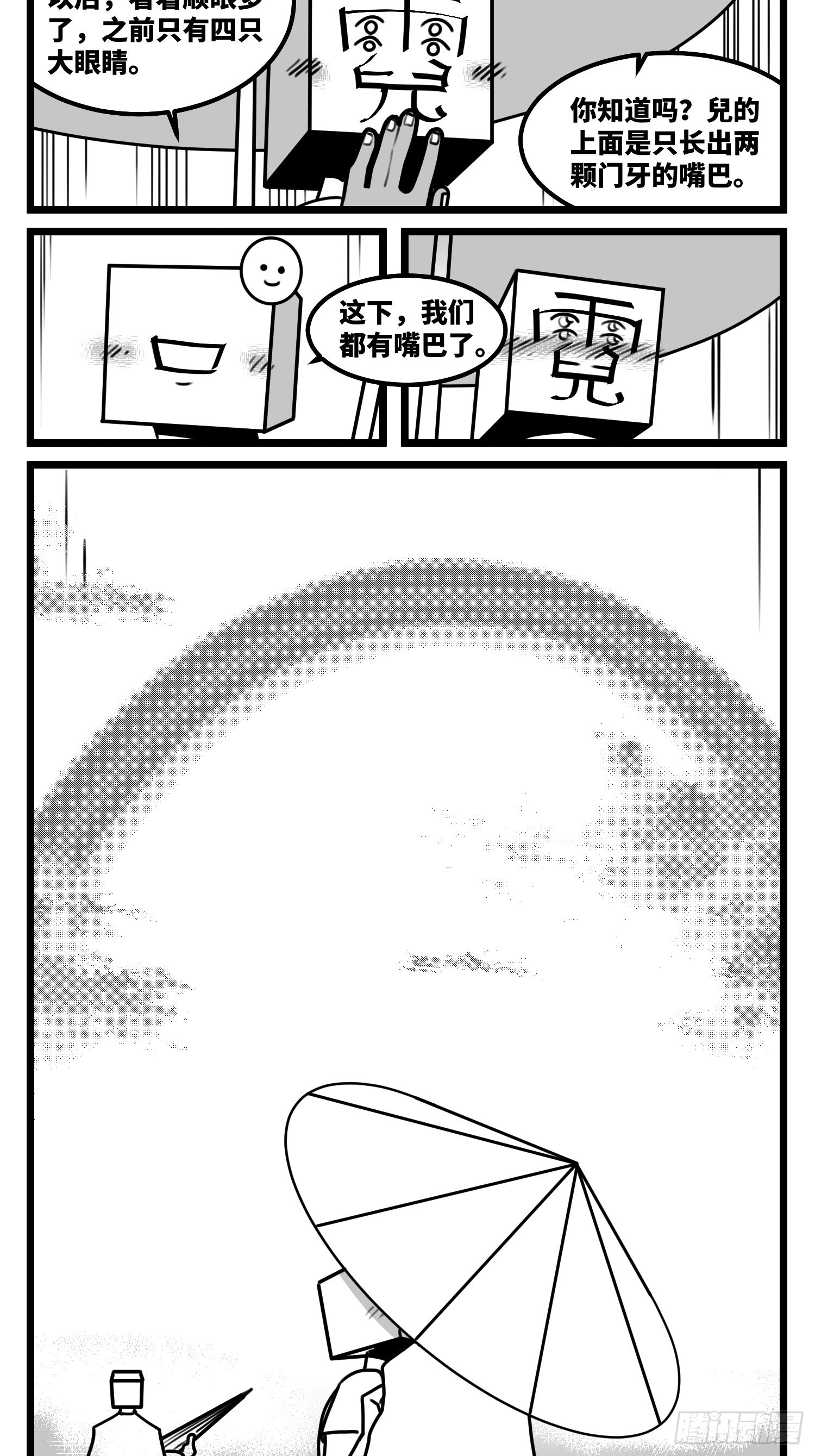 《中华字库》第六十九话改变 第24页