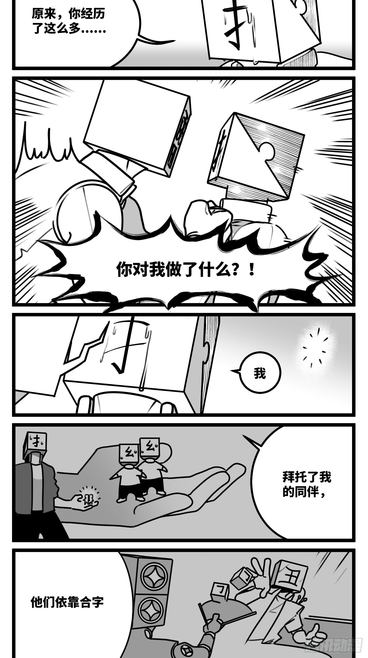 《中华字库》第六十九话改变 第27页
